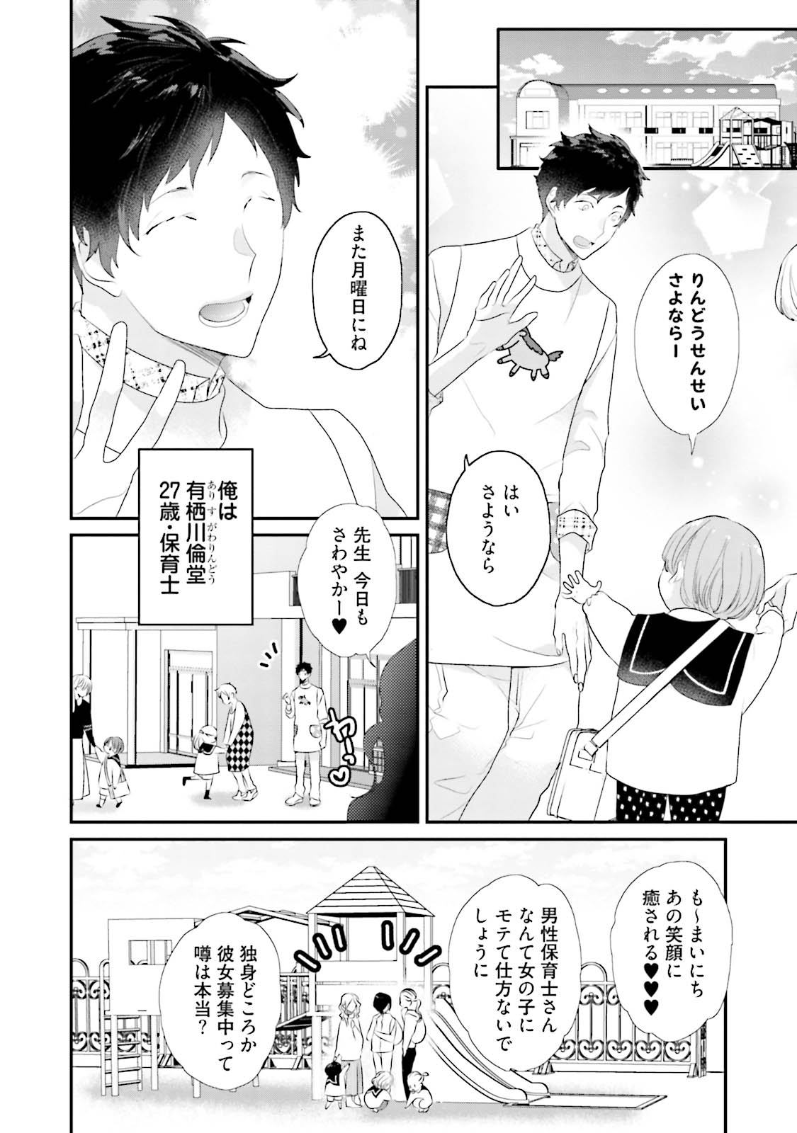Kaikan Virginity - Page 161