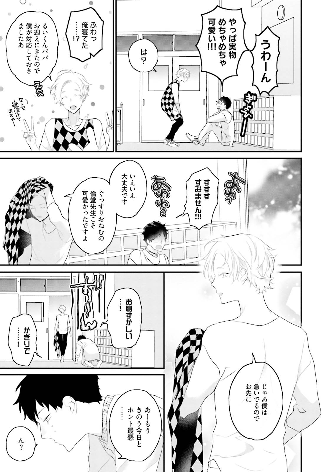 Kaikan Virginity - Page 170