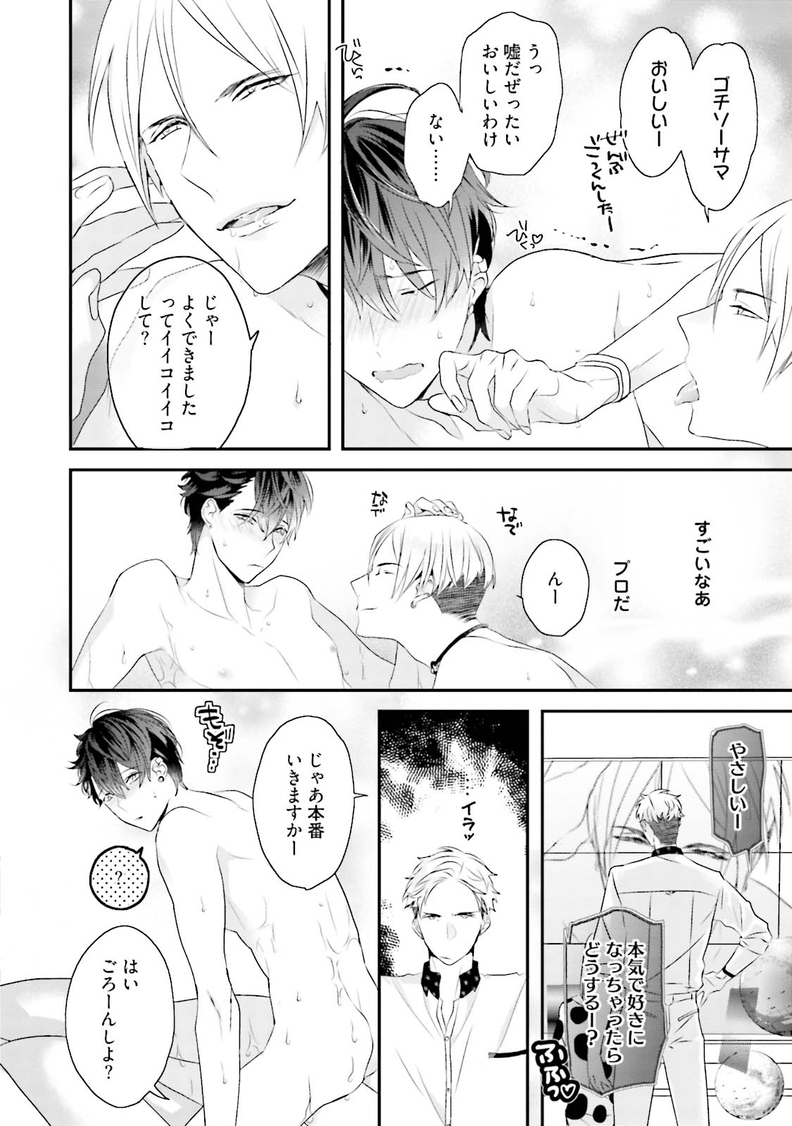 Kaikan Virginity - Page 49