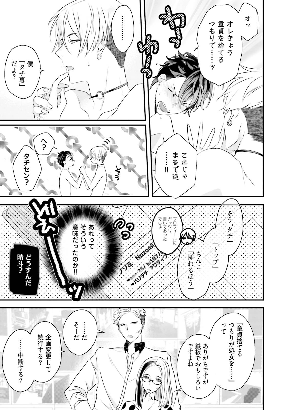 Kaikan Virginity - Page 52