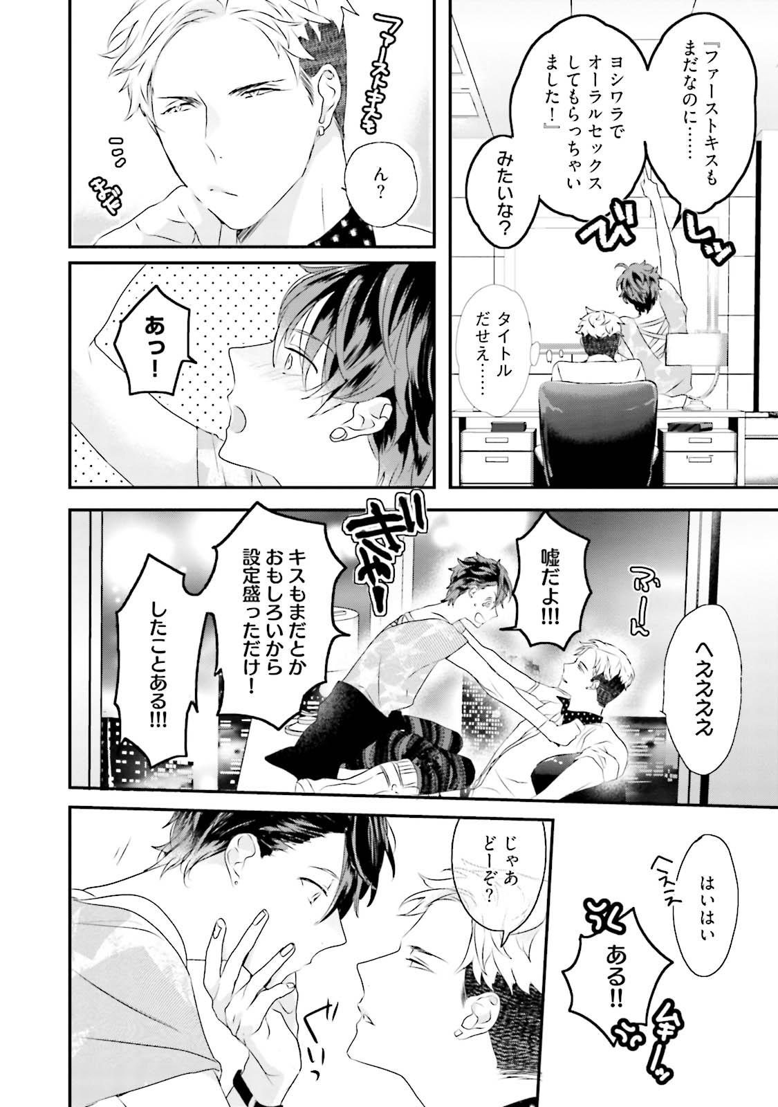 Kaikan Virginity - Page 55