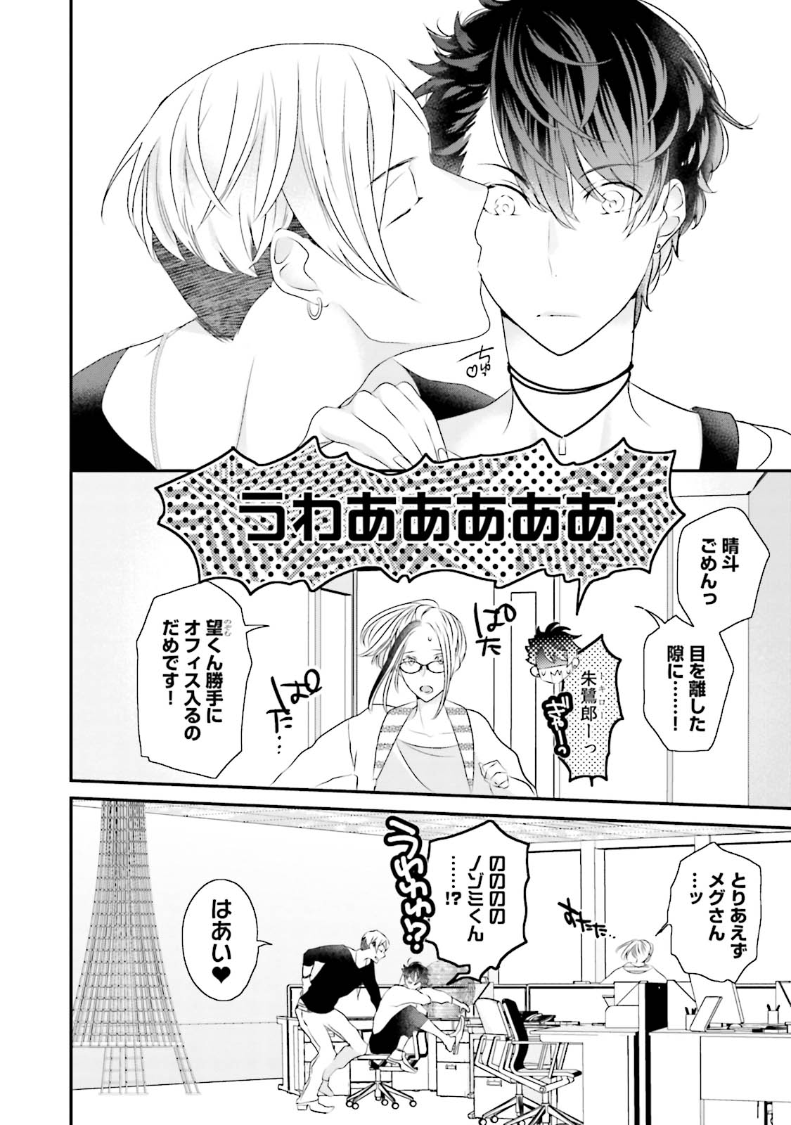 Kaikan Virginity - Page 65
