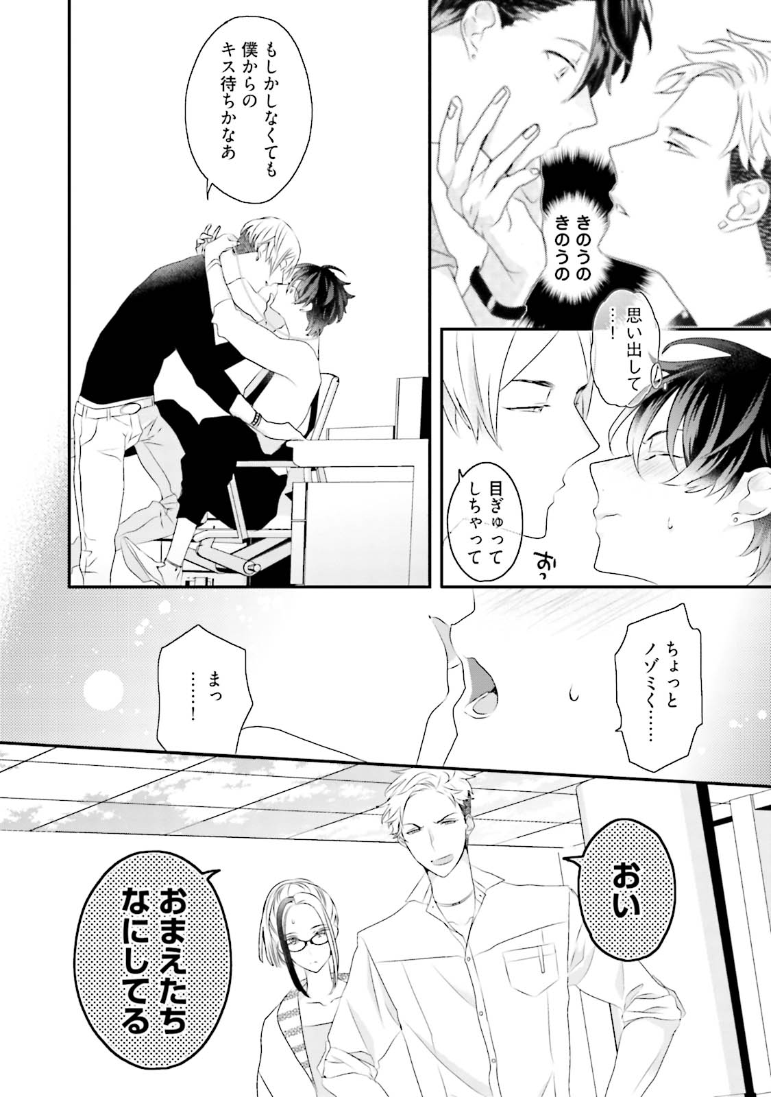 Kaikan Virginity - Page 67