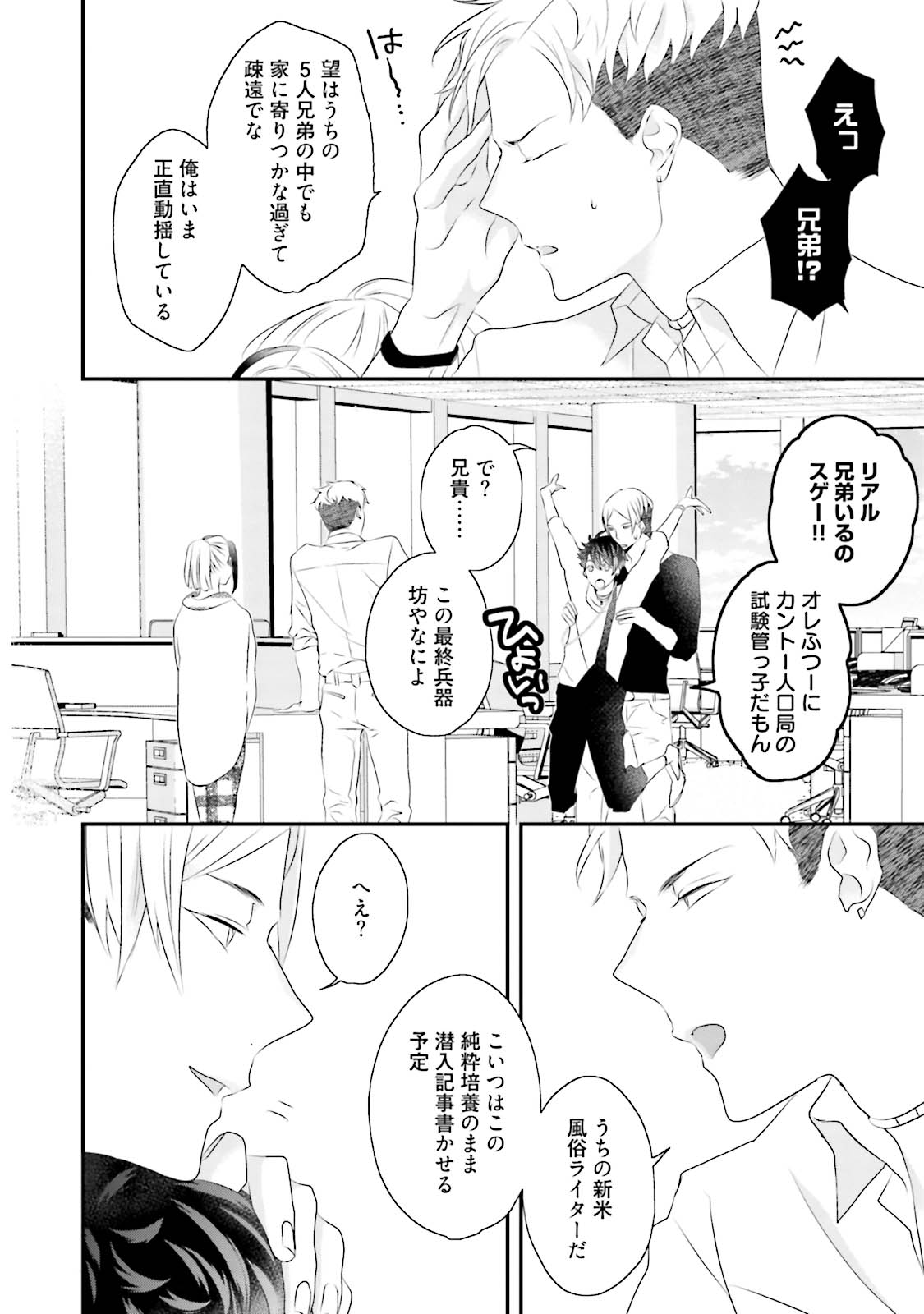 Kaikan Virginity - Page 69