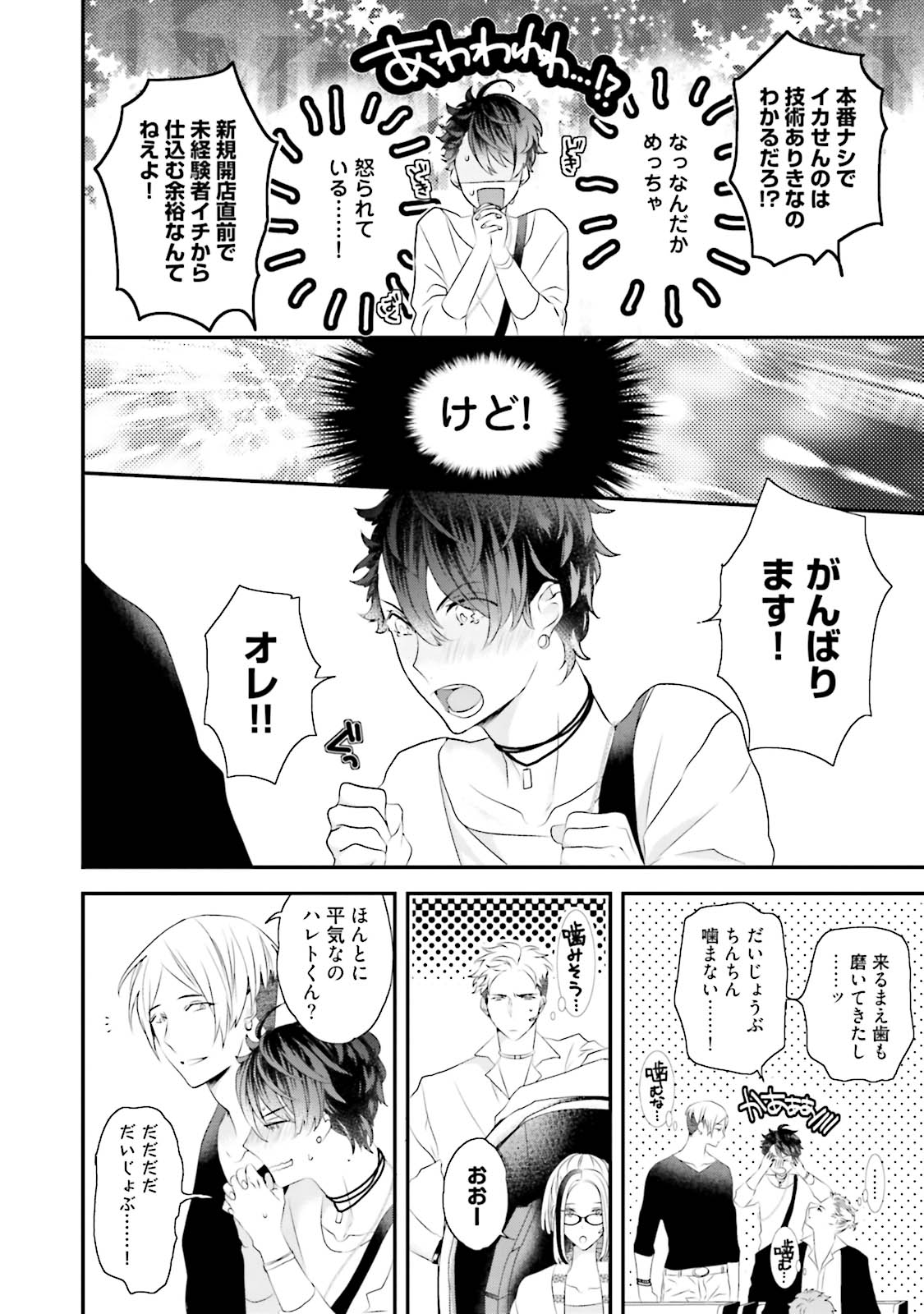 Kaikan Virginity - Page 75