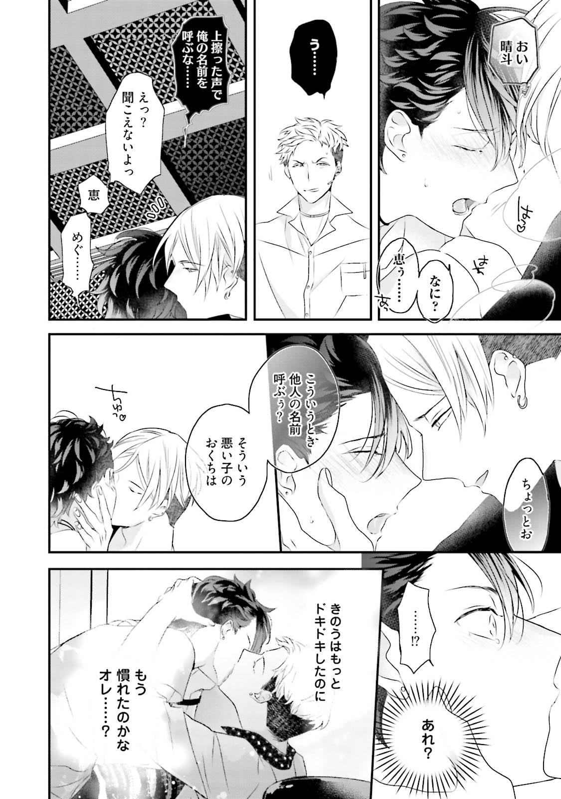 Kaikan Virginity - Page 79