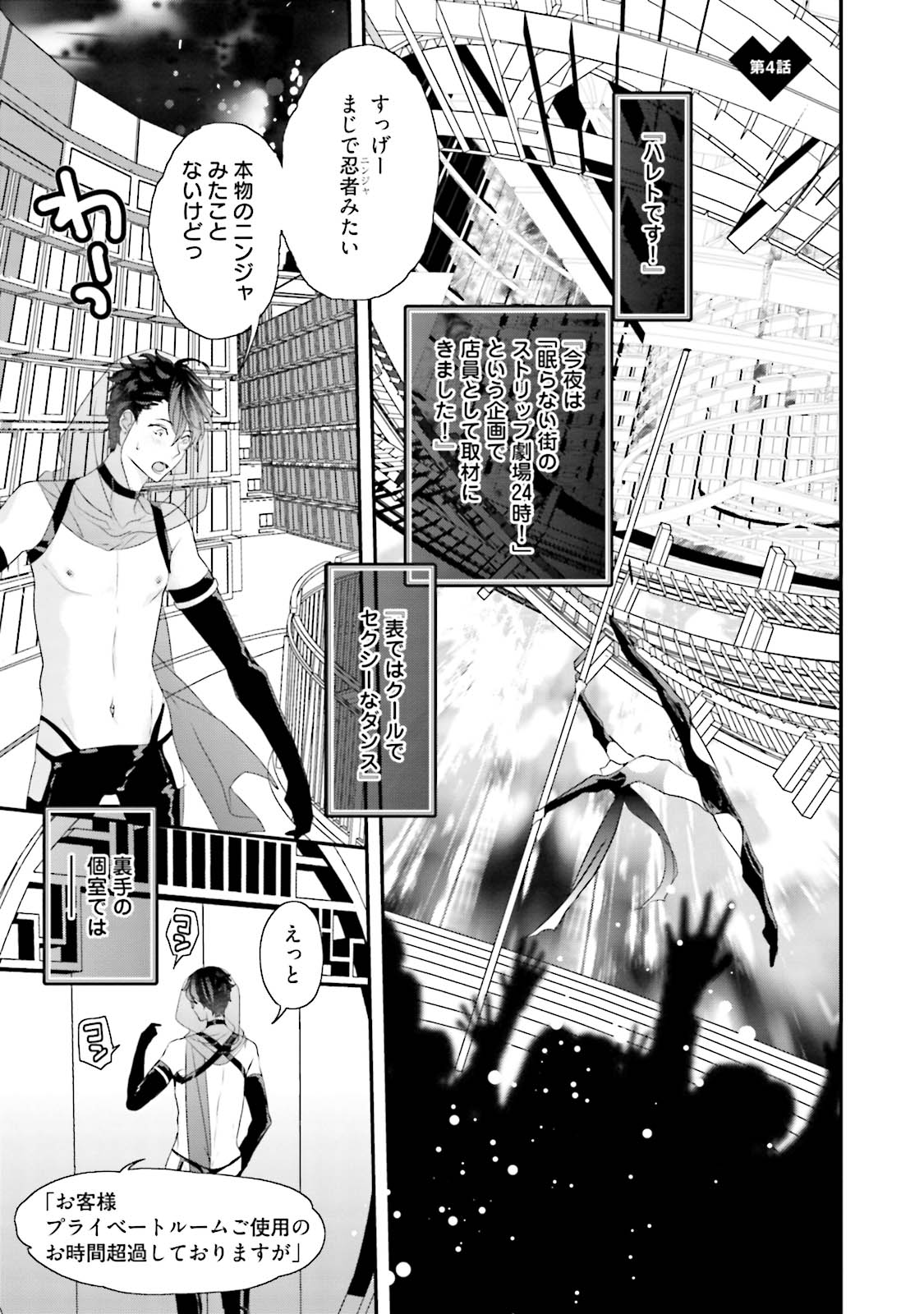 Kaikan Virginity - Page 86