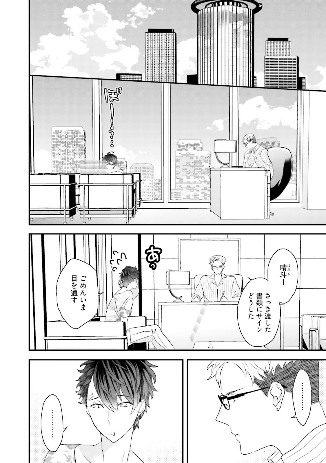 Kaikan Virginity - Page 93