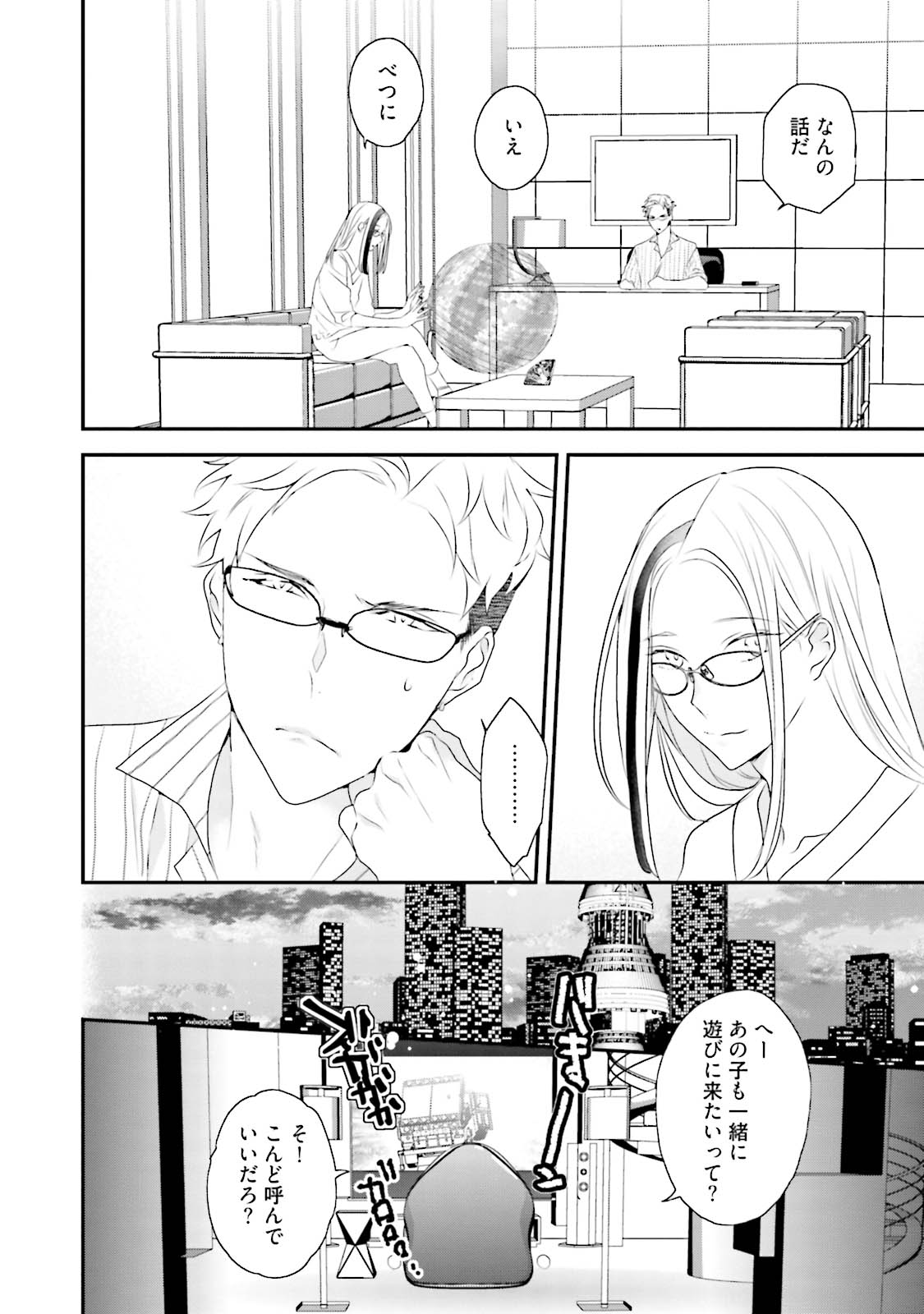 Kaikan Virginity - Page 99