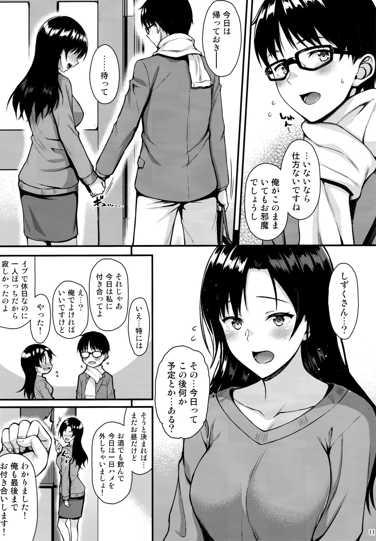 Shizuku-san wa Ore no Omoibito - Page 10