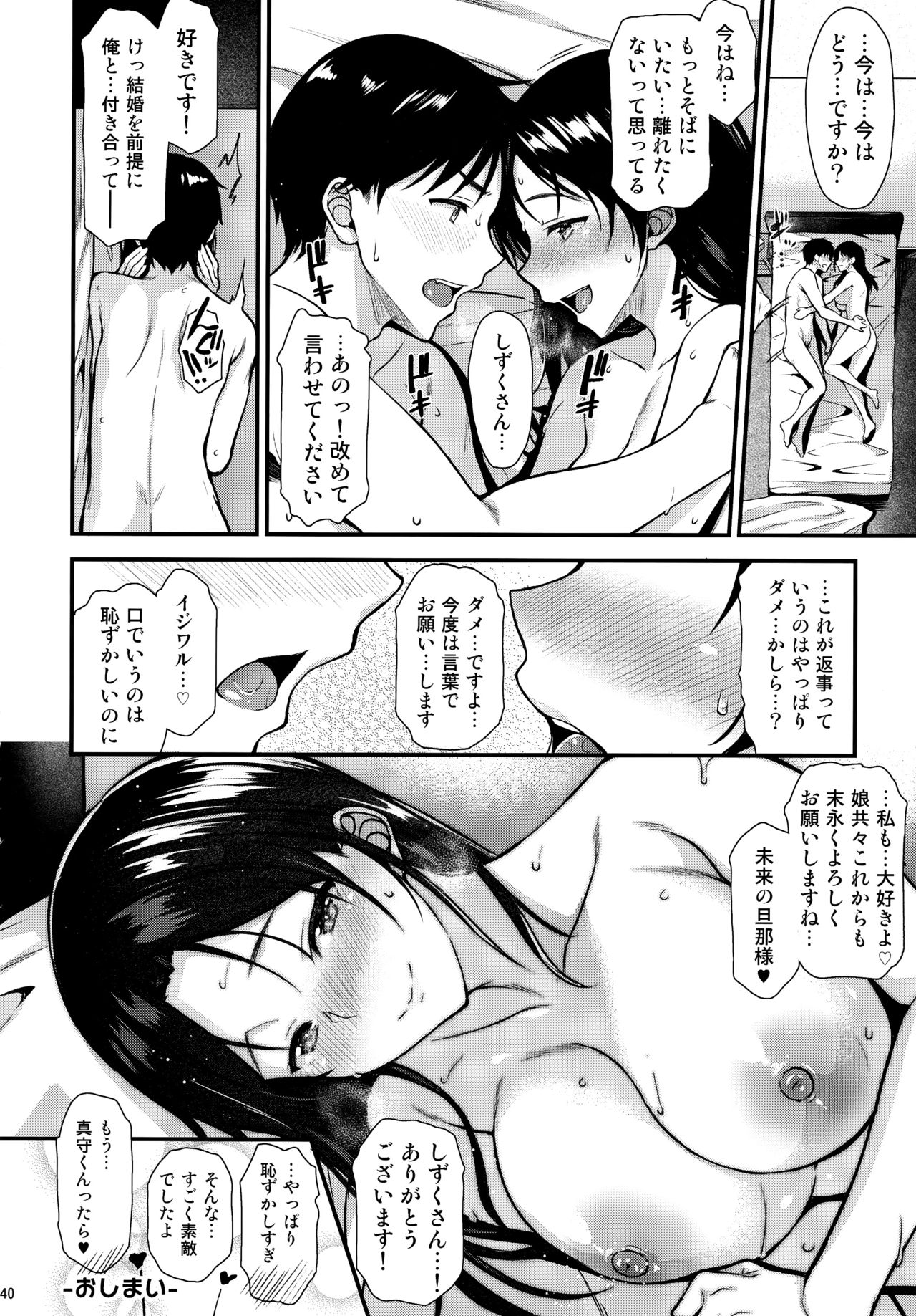 Shizuku-san wa Ore no Omoibito - Page 39