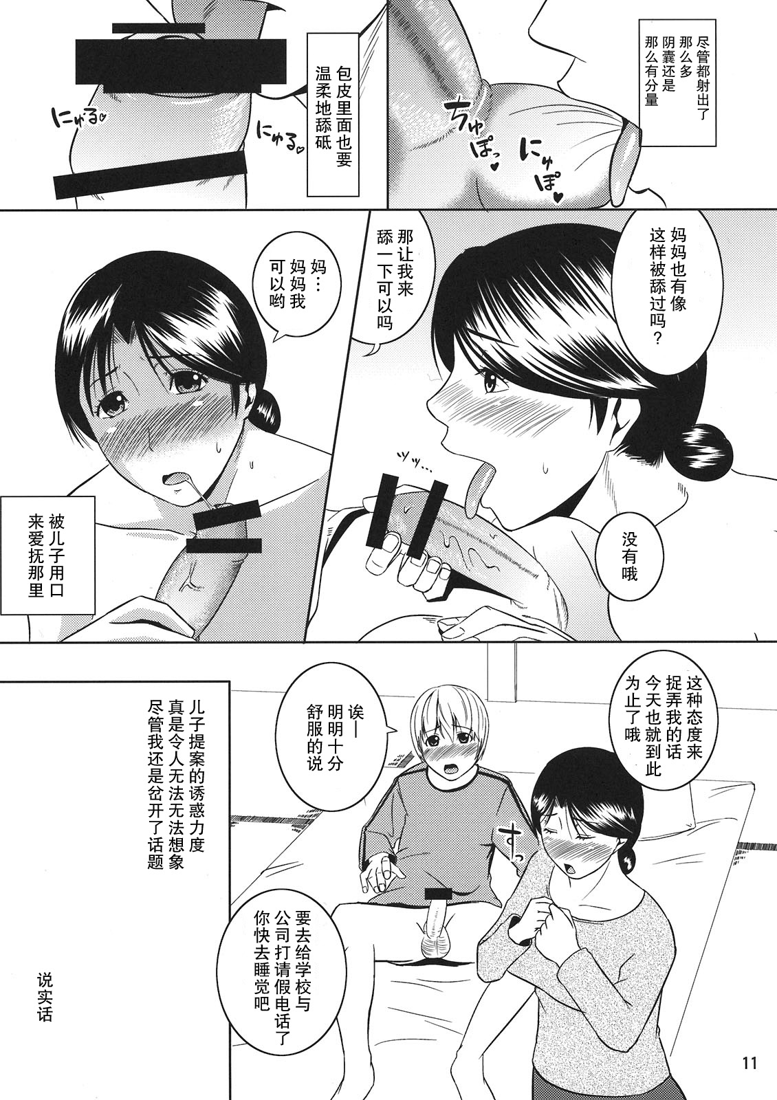 Boketsu o Horu 10 Junbigou - Page 11