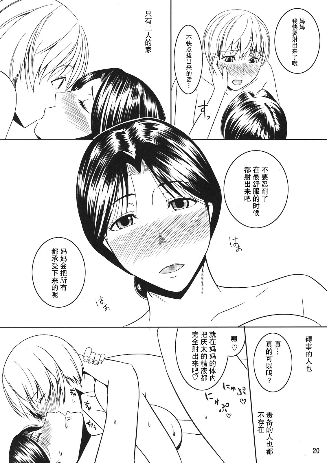 Boketsu o Horu 10 Junbigou - Page 20