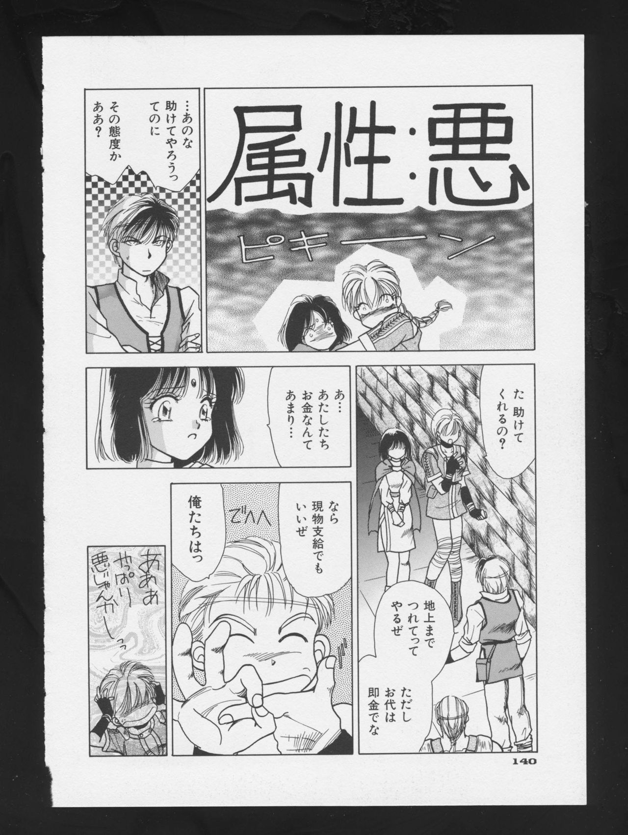 COMIC A-UN 3 - Page 142