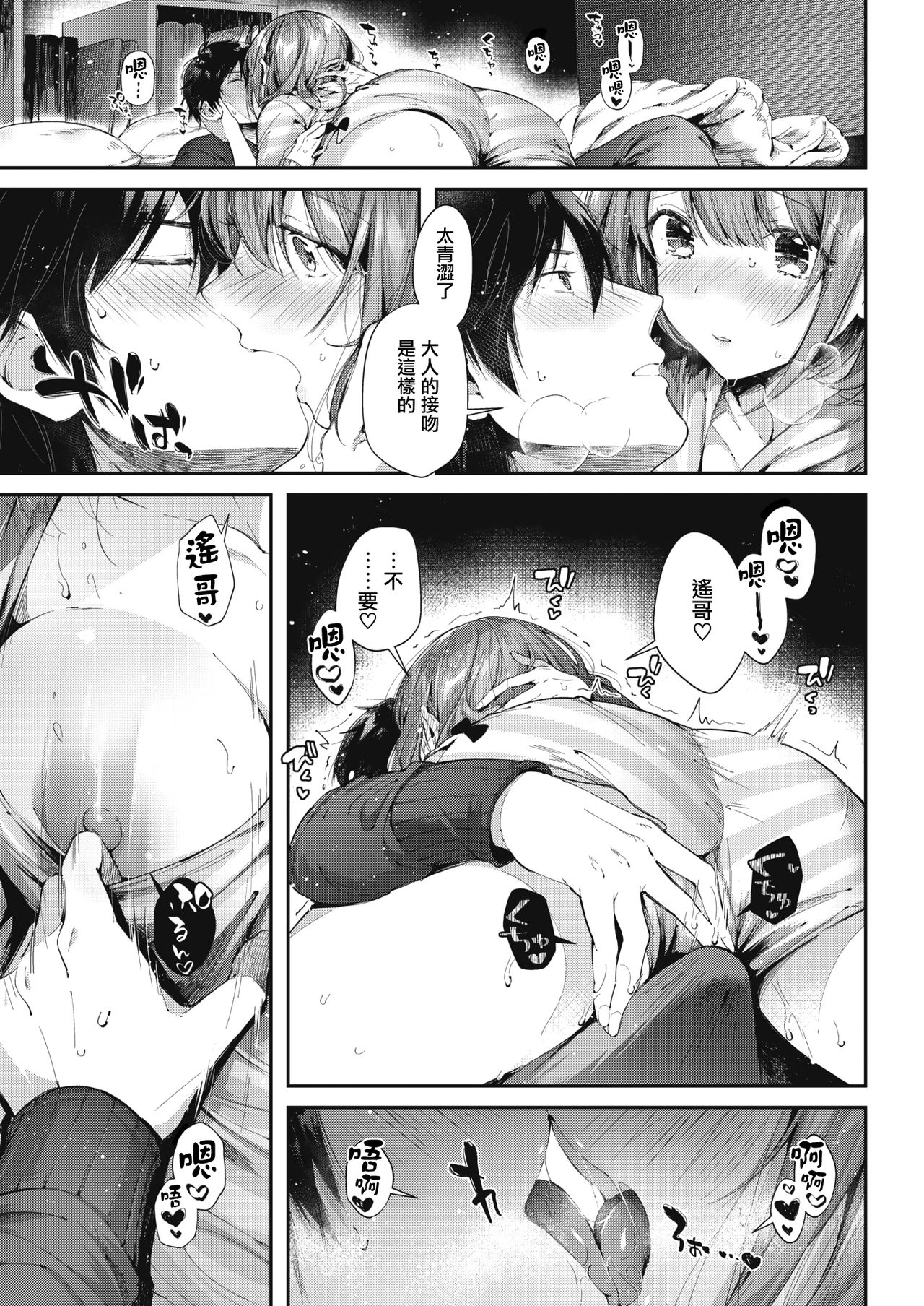 Teryouri to Koigokoro - Page 11
