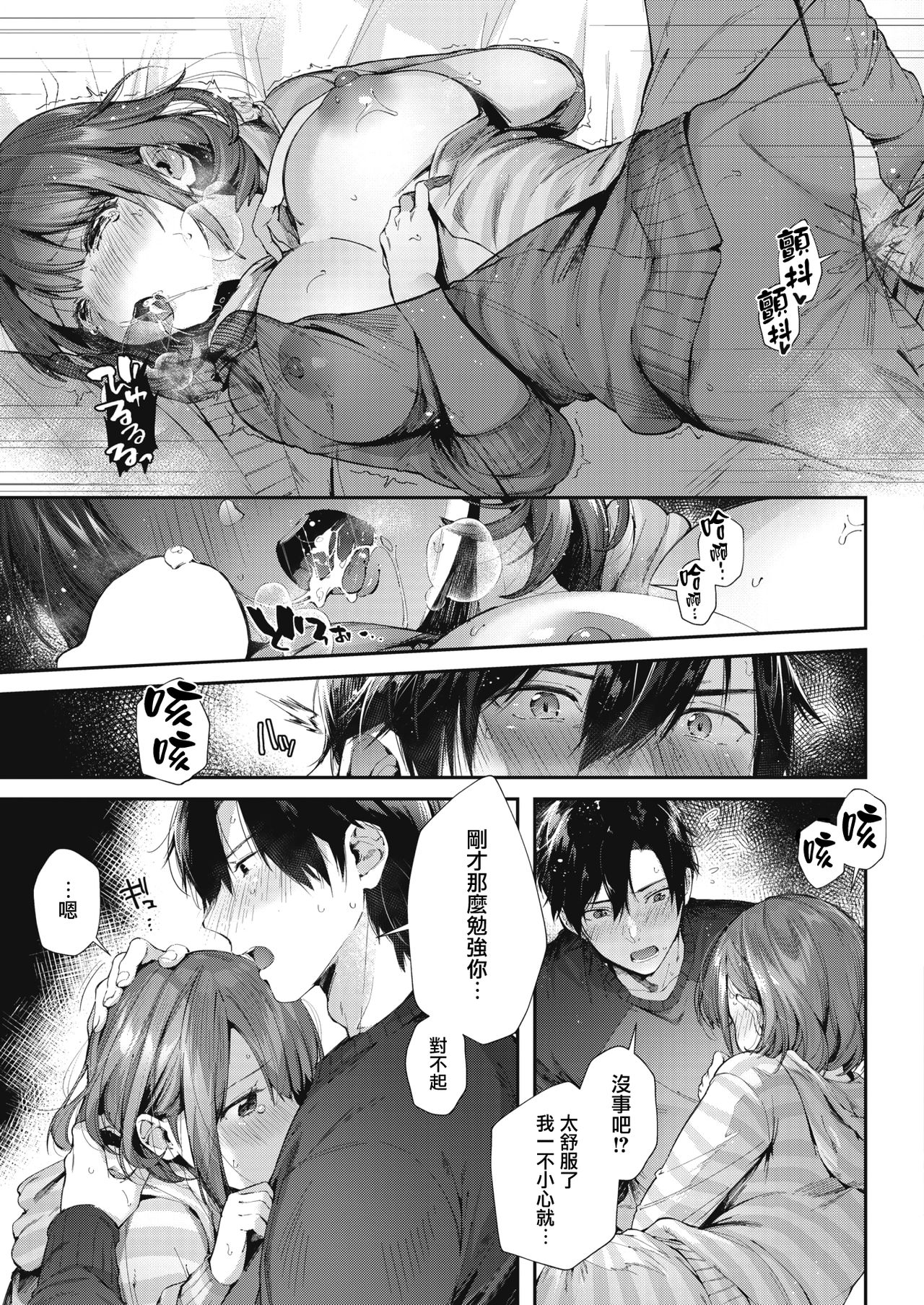 Teryouri to Koigokoro - Page 15