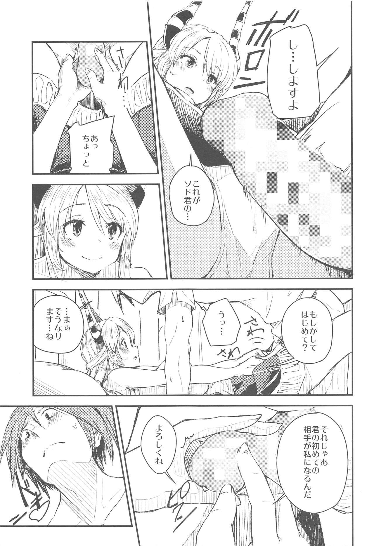 TNPR Tree of Savior Funbook - Page 14