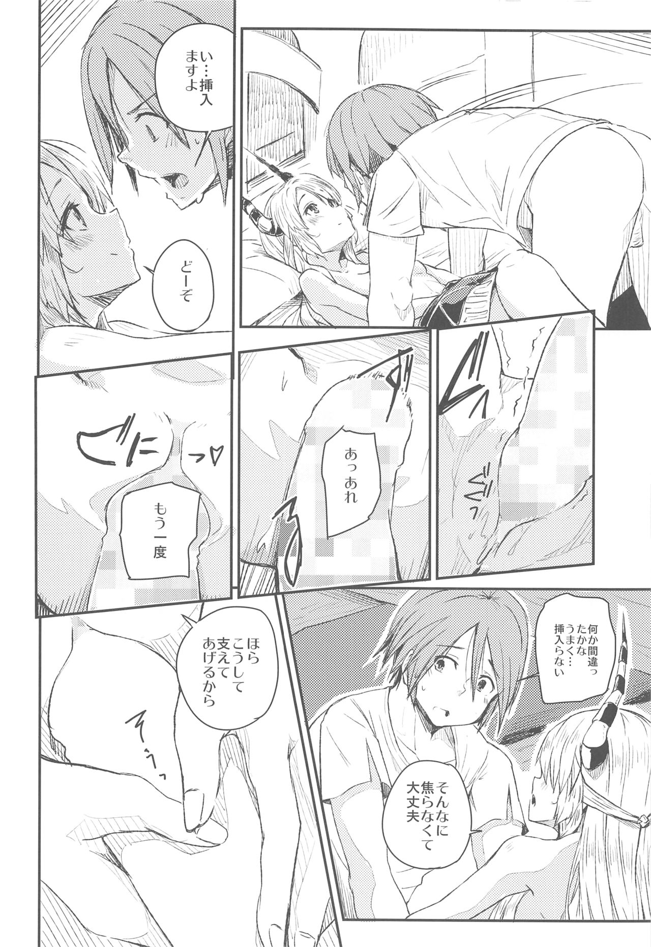 TNPR Tree of Savior Funbook - Page 15