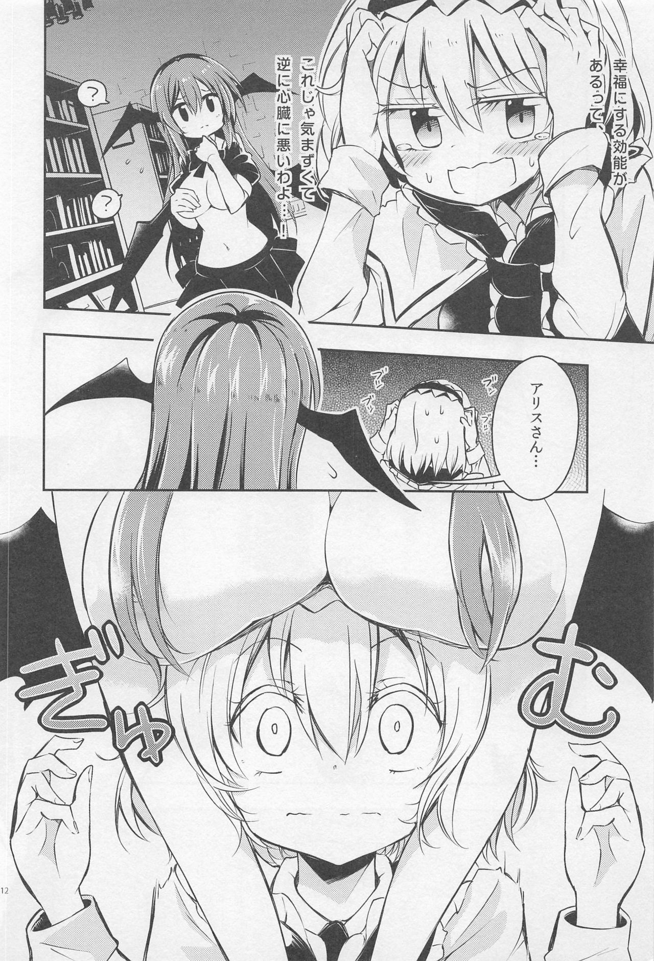 Shifuku no Great Beautiful Koappai - Page 10
