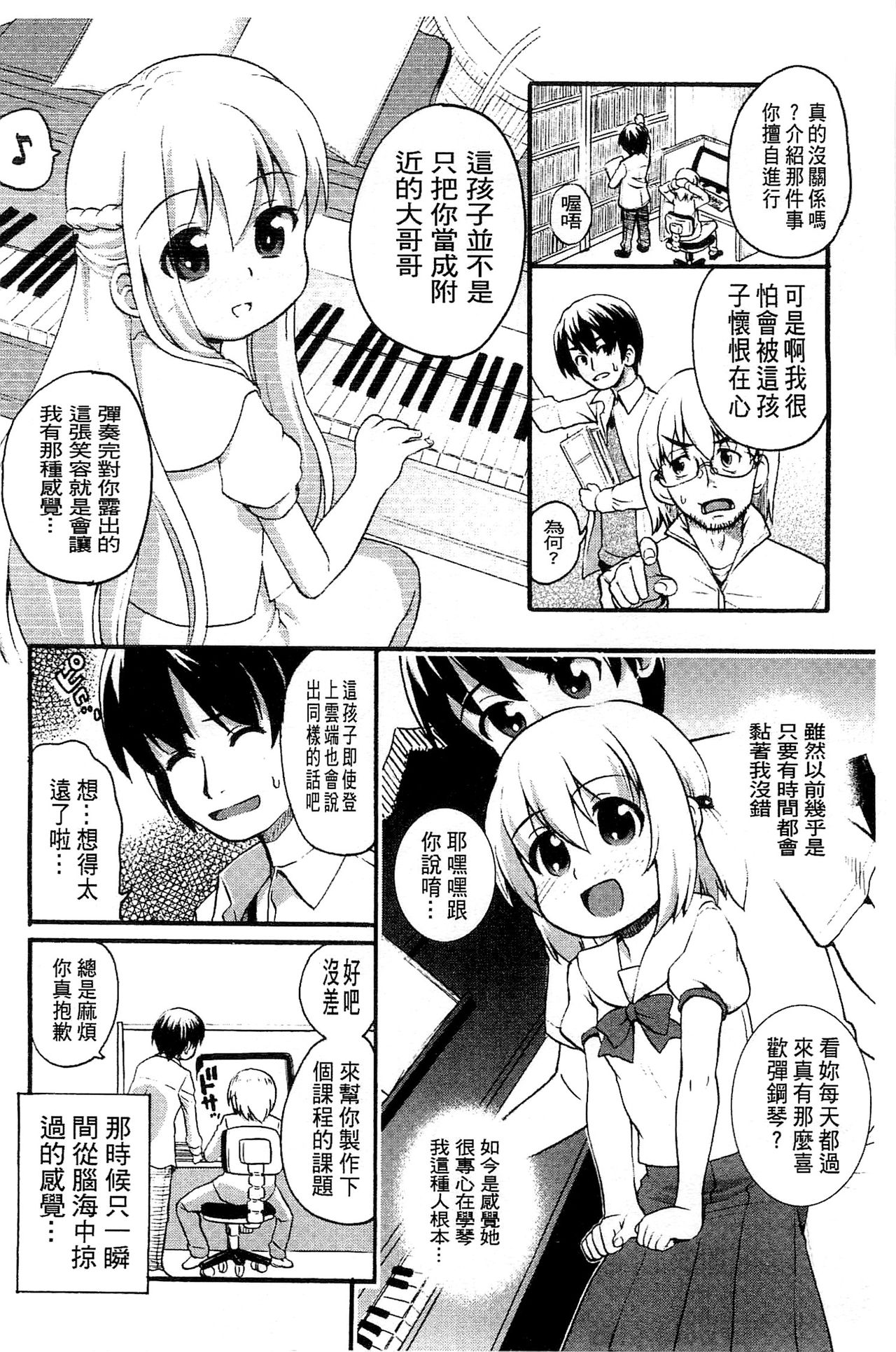 Usa Miko-san to | 來和兔耳巫女做 - Page 116