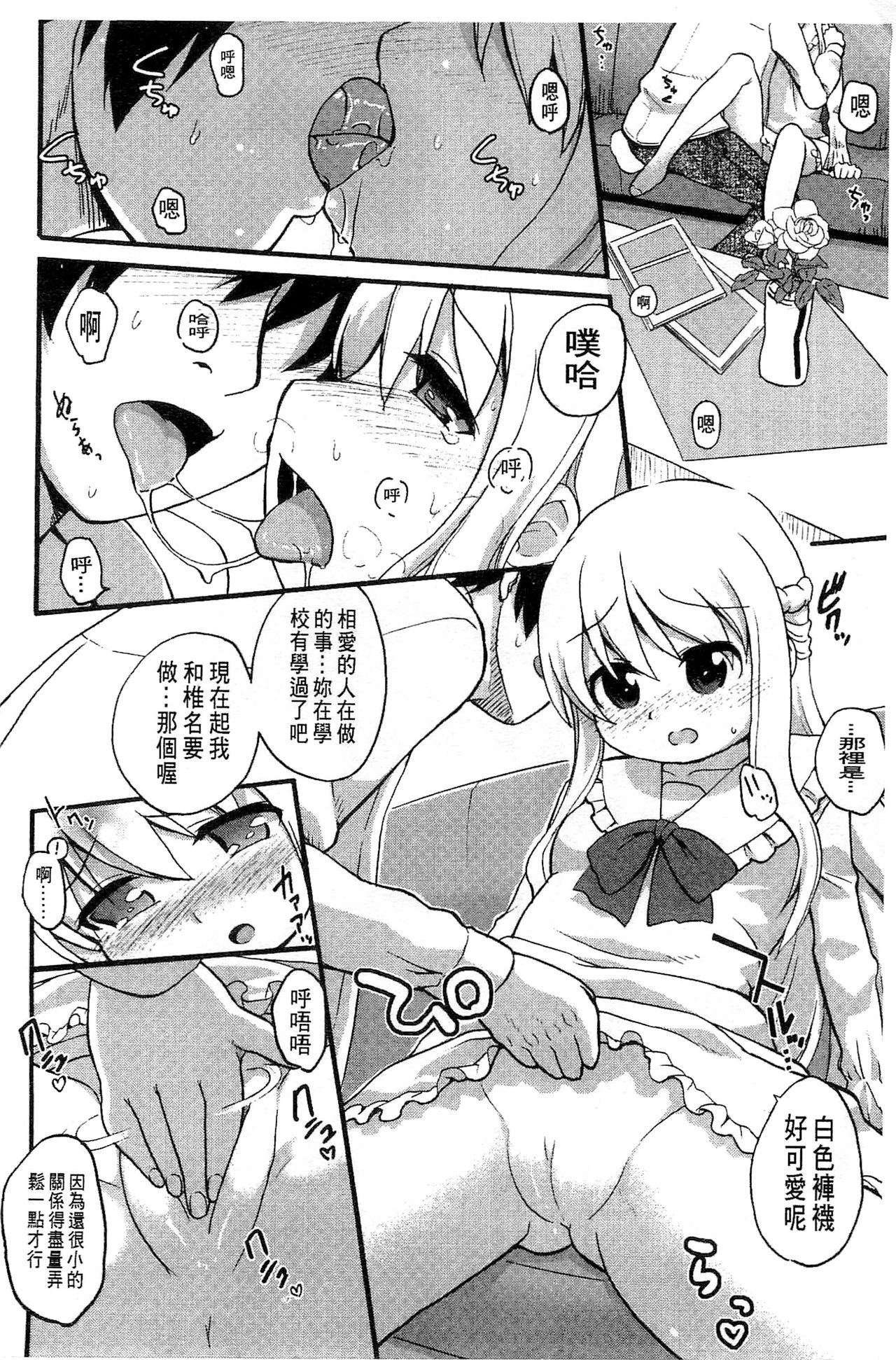 Usa Miko-san to | 來和兔耳巫女做 - Page 118