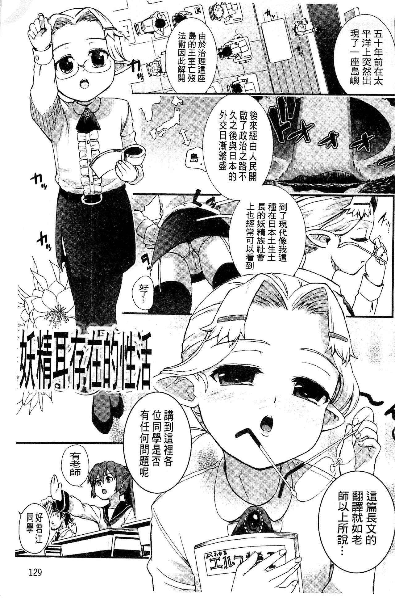Usa Miko-san to | 來和兔耳巫女做 - Page 135