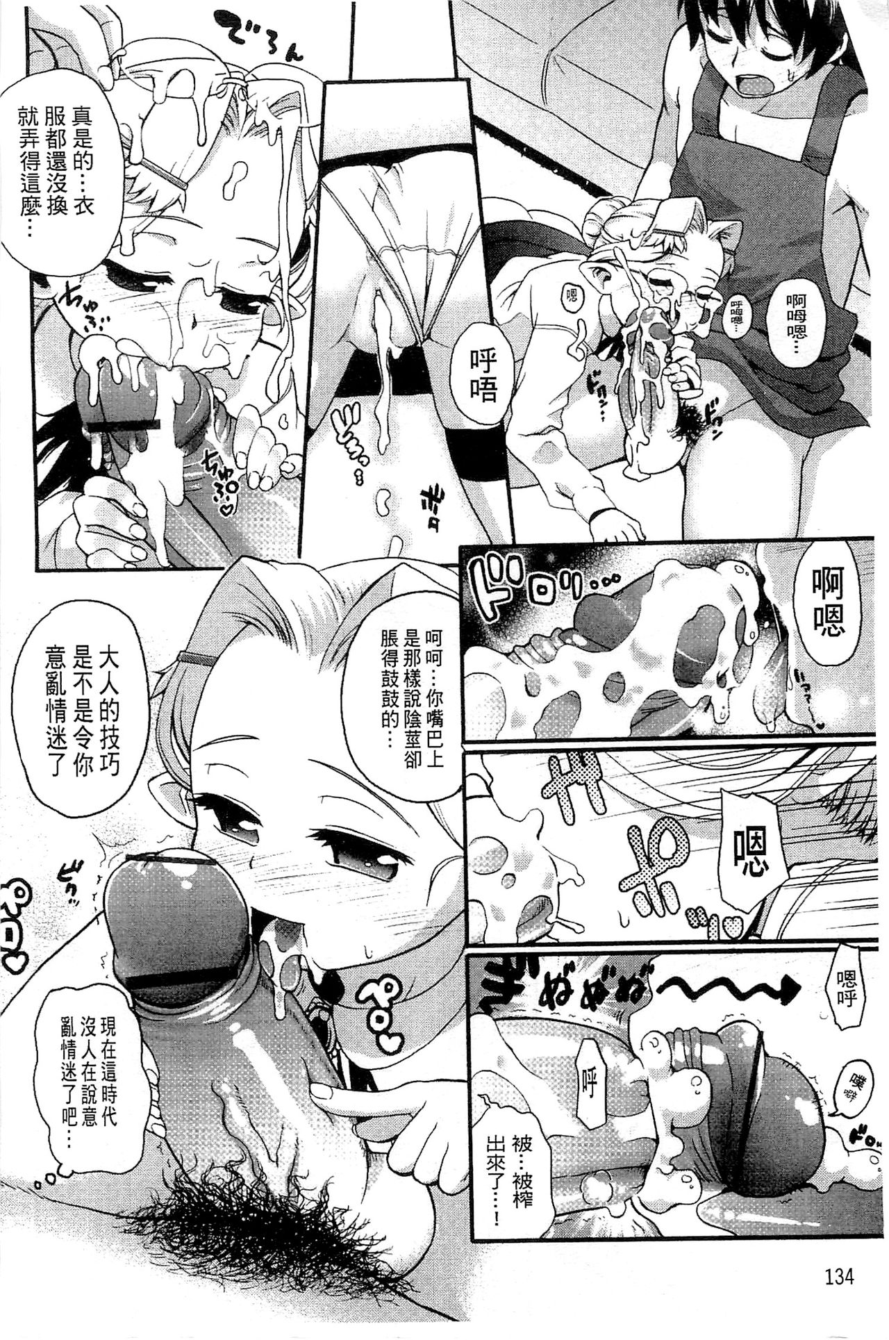 Usa Miko-san to | 來和兔耳巫女做 - Page 140
