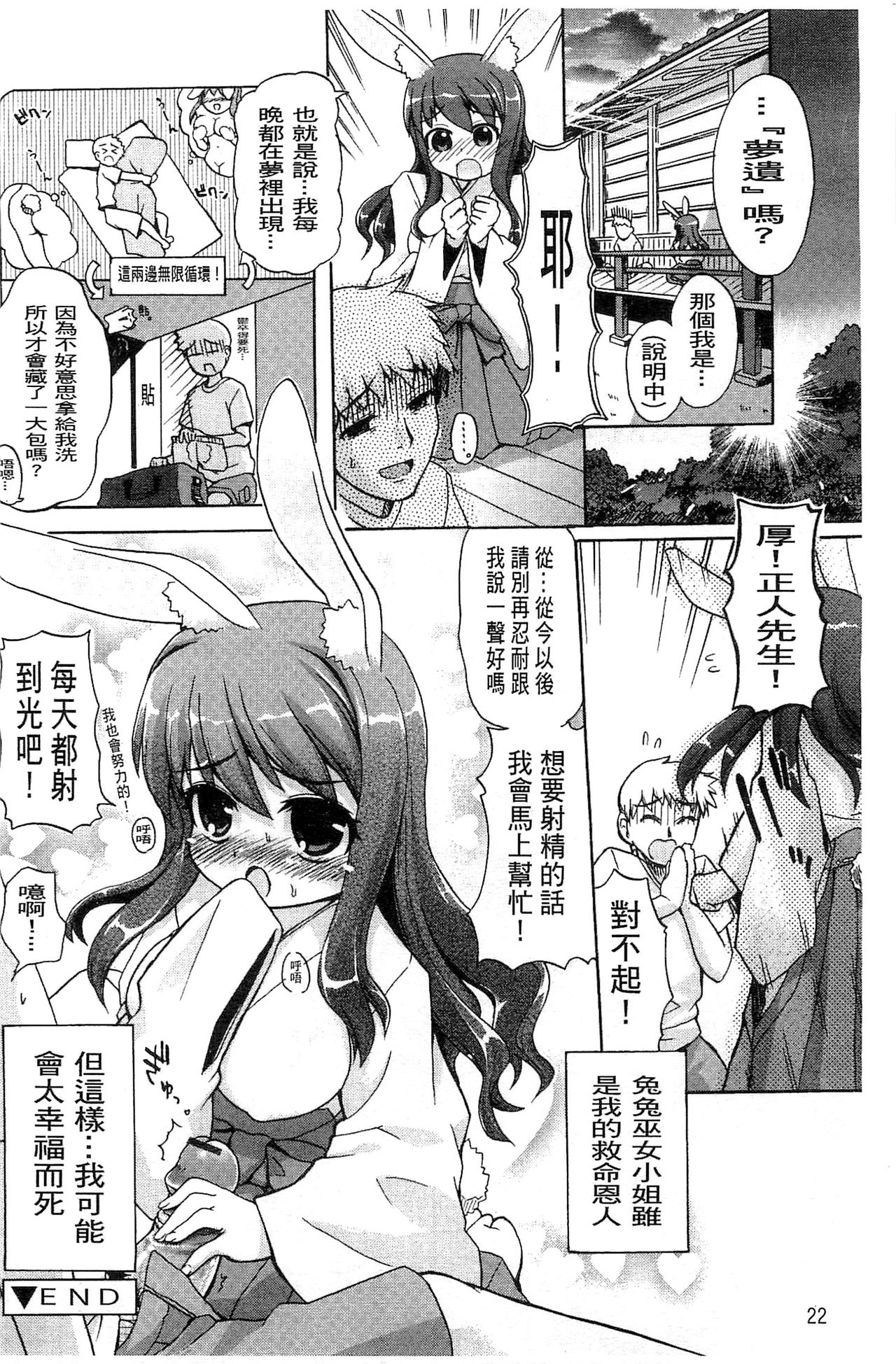 Usa Miko-san to | 來和兔耳巫女做 - Page 28