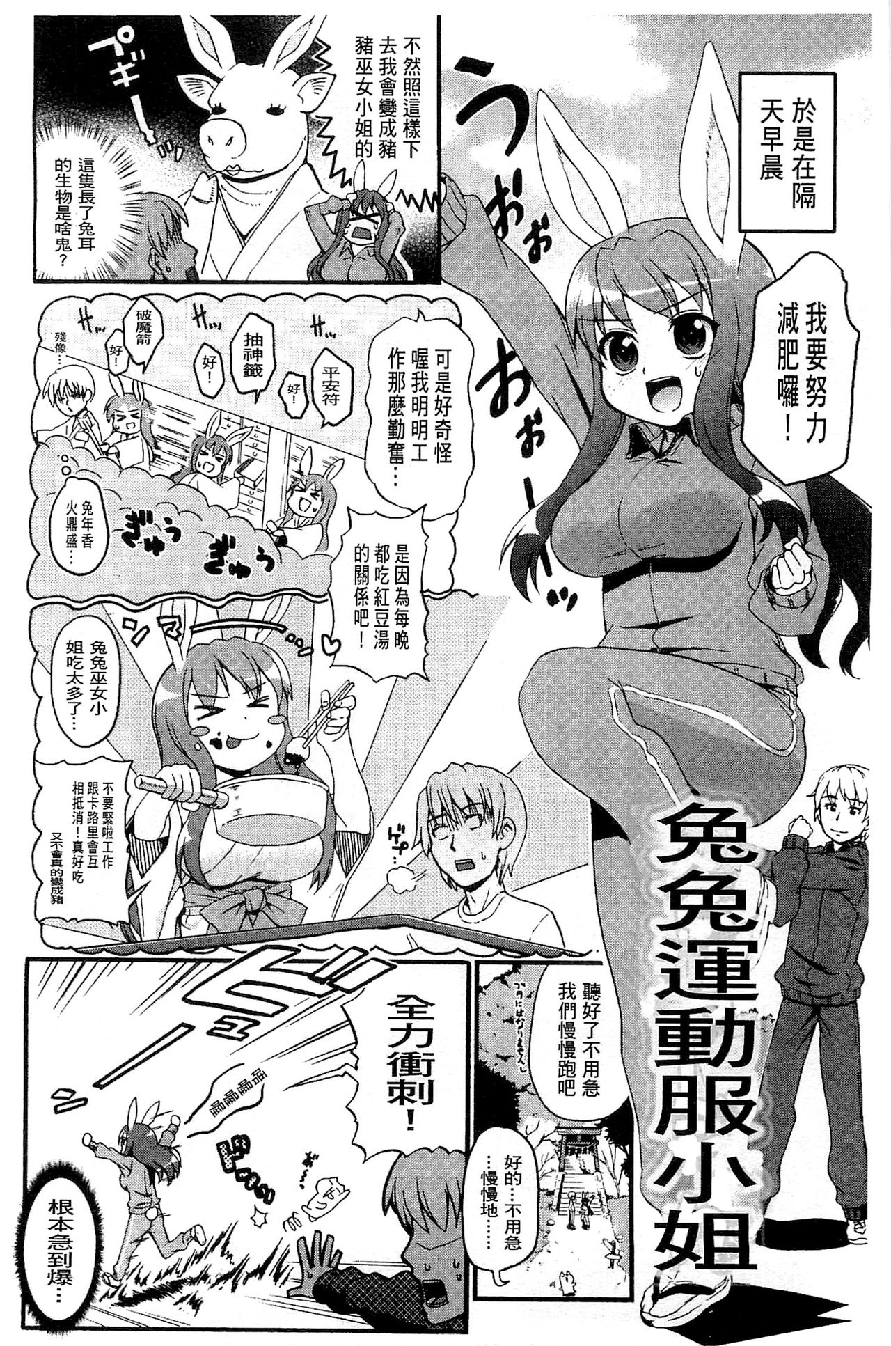 Usa Miko-san to | 來和兔耳巫女做 - Page 52