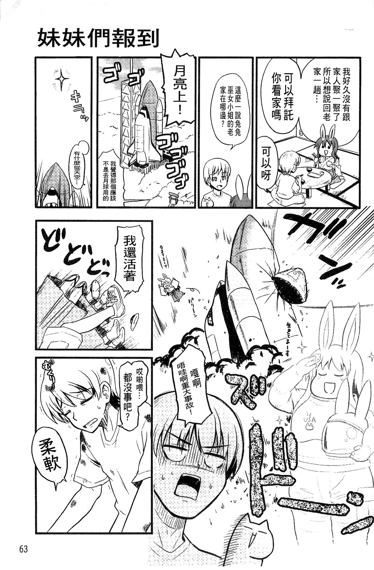 Usa Miko-san to | 來和兔耳巫女做 - Page 69