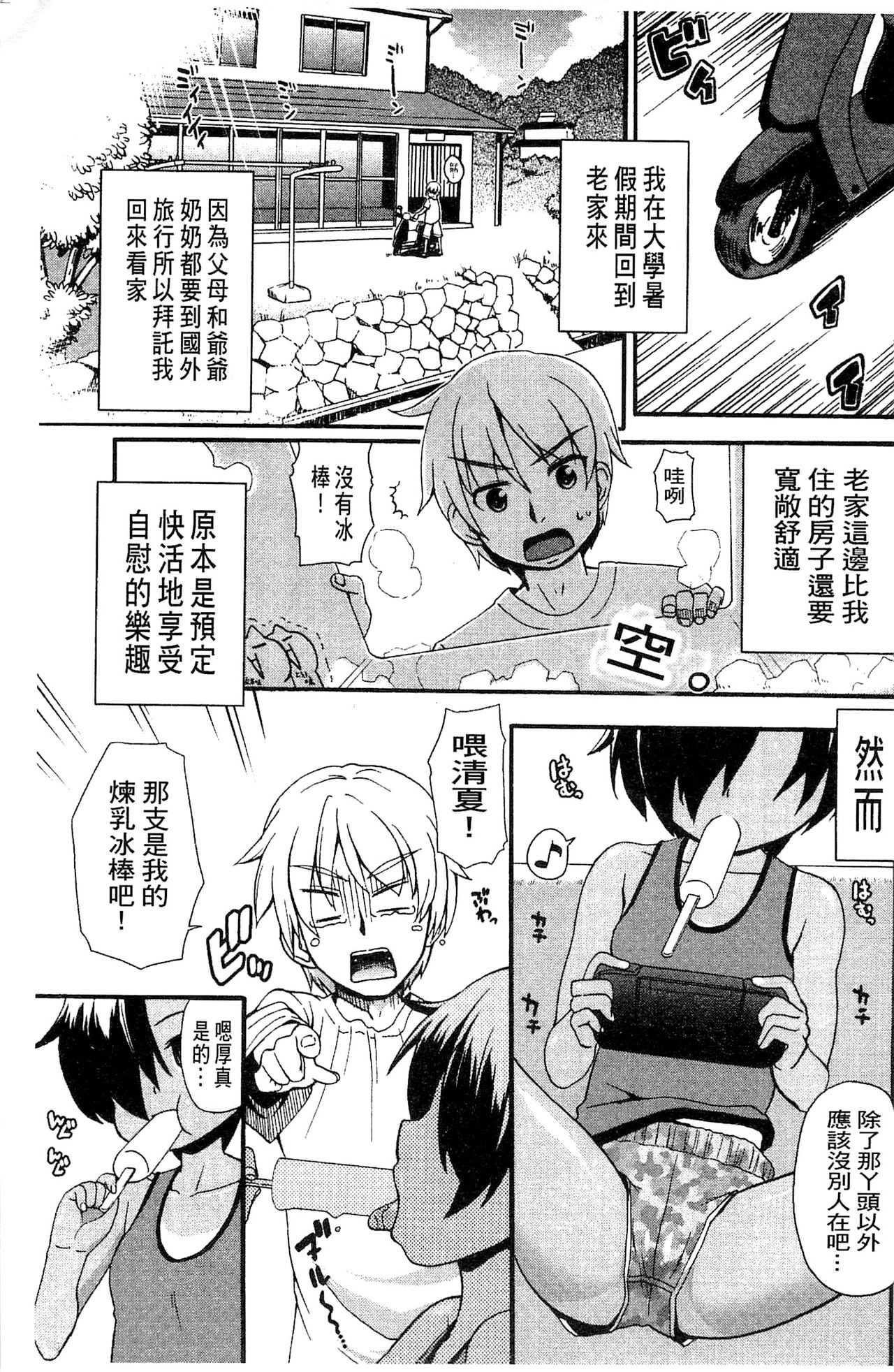 Usa Miko-san to | 來和兔耳巫女做 - Page 71