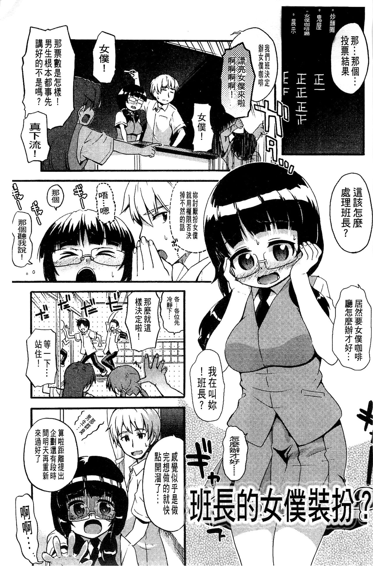 Usa Miko-san to | 來和兔耳巫女做 - Page 91