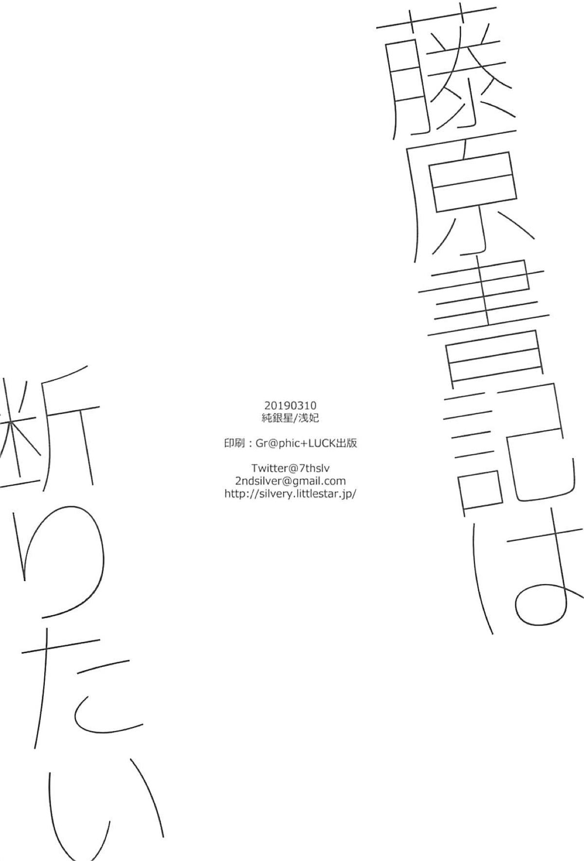 Fujiwara-shoki wa Kotowaritai - Page 13