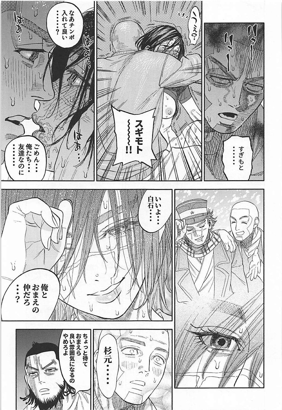 Sugimoto-san to Rakko Nabe Shiyou. - Page 18