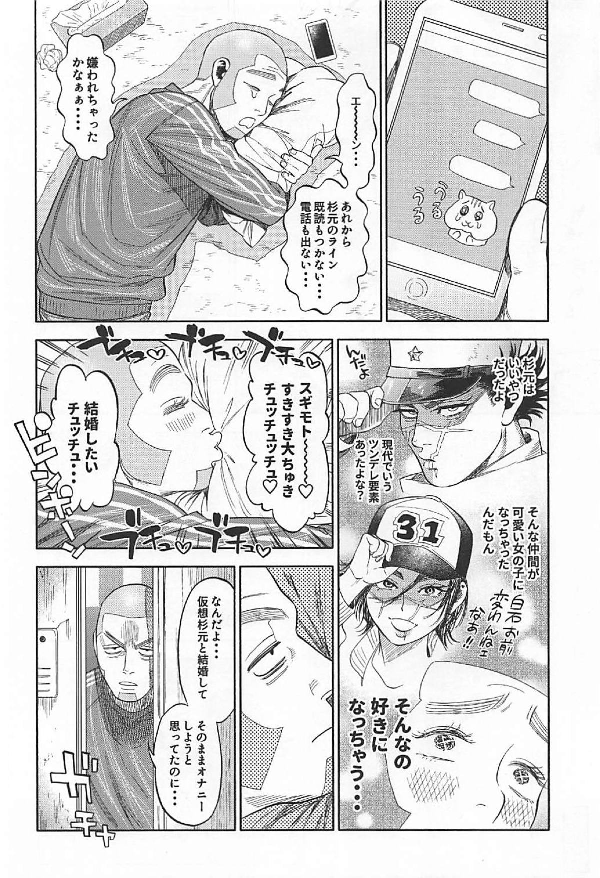 Sugimoto-san to Rakko Nabe Shiyou. - Page 35