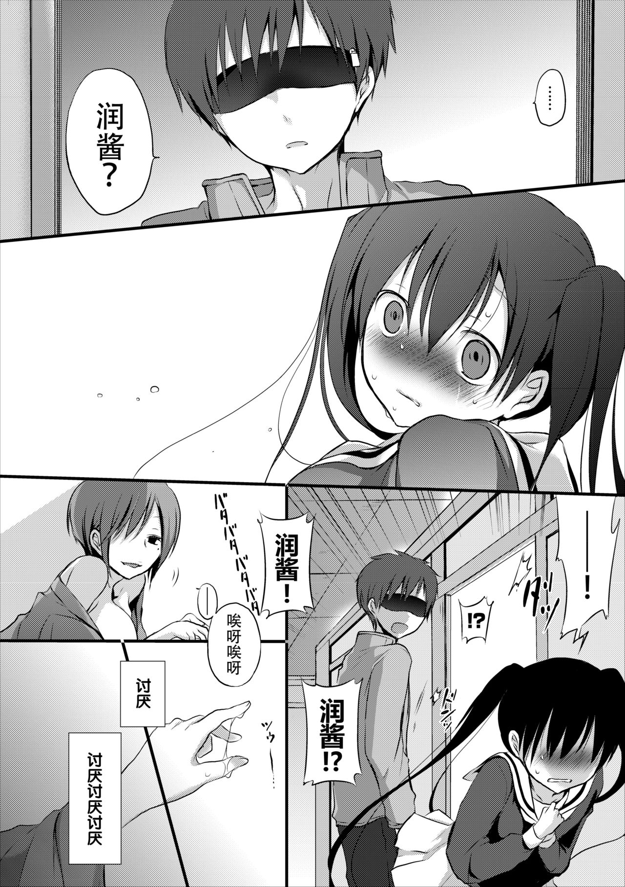 Reikan JK no Ecchi na Oshigoto - Page 18