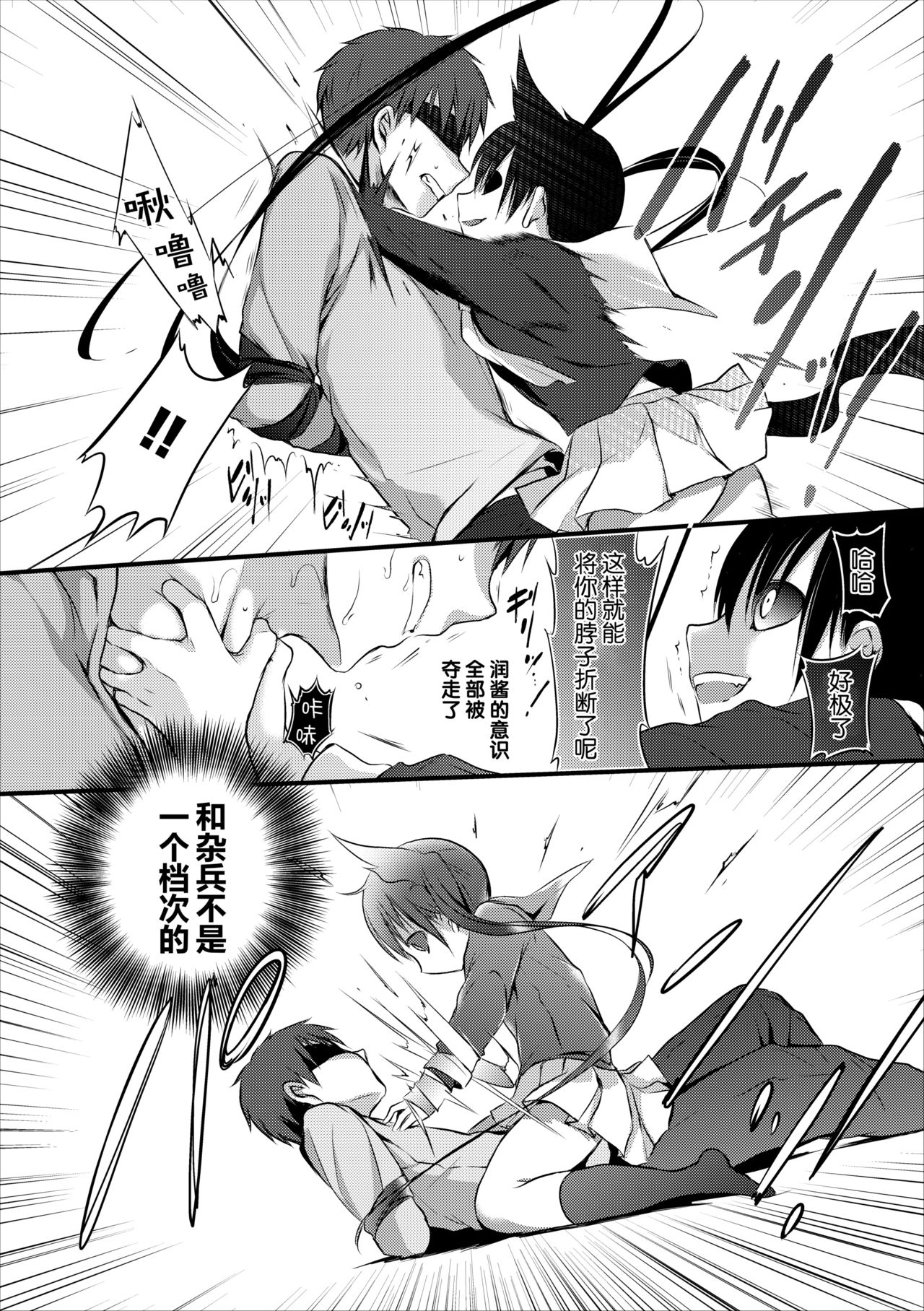Reikan JK no Ecchi na Oshigoto - Page 22