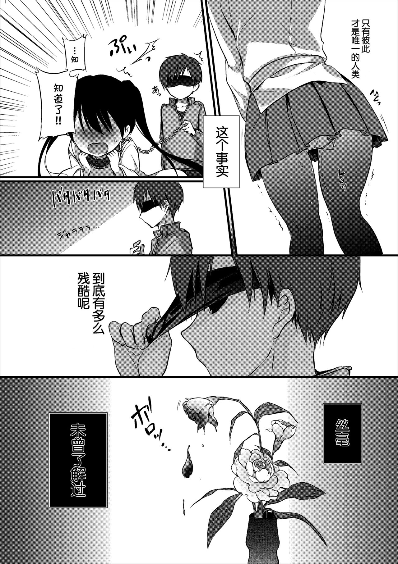 Reikan JK no Ecchi na Oshigoto - Page 36