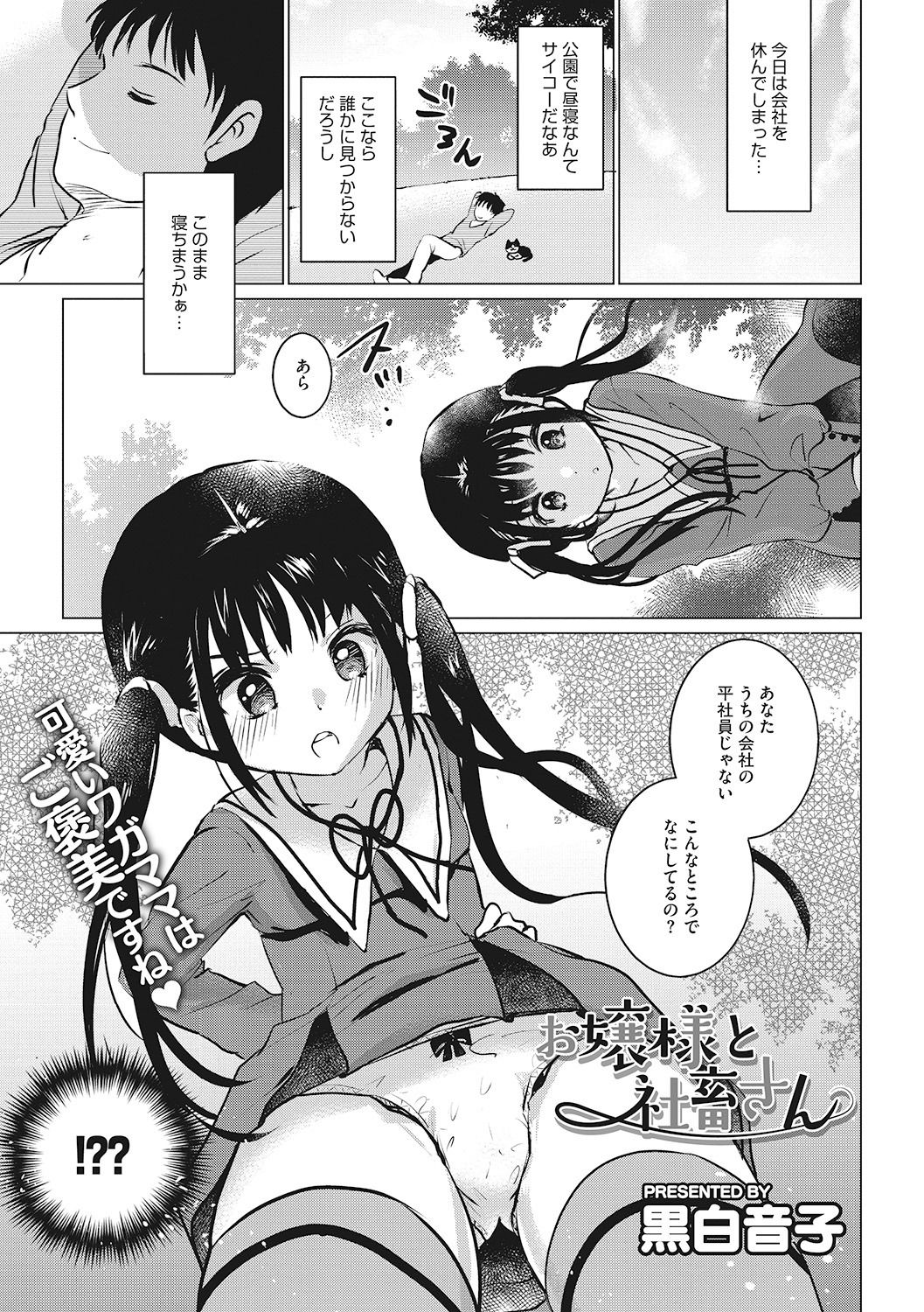 Little Girl Strike Vol. 6 - Page 39