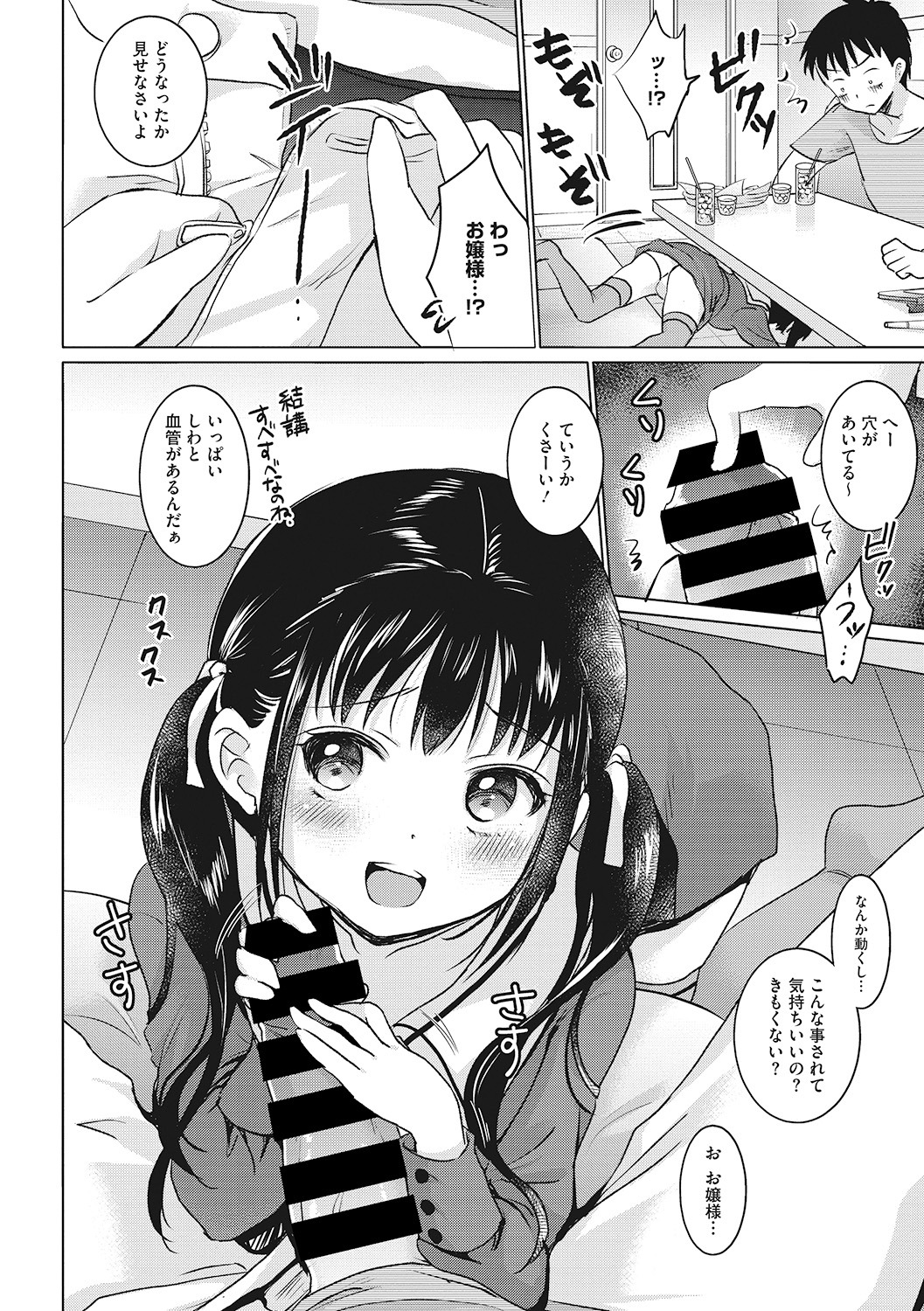 Little Girl Strike Vol. 6 - Page 44