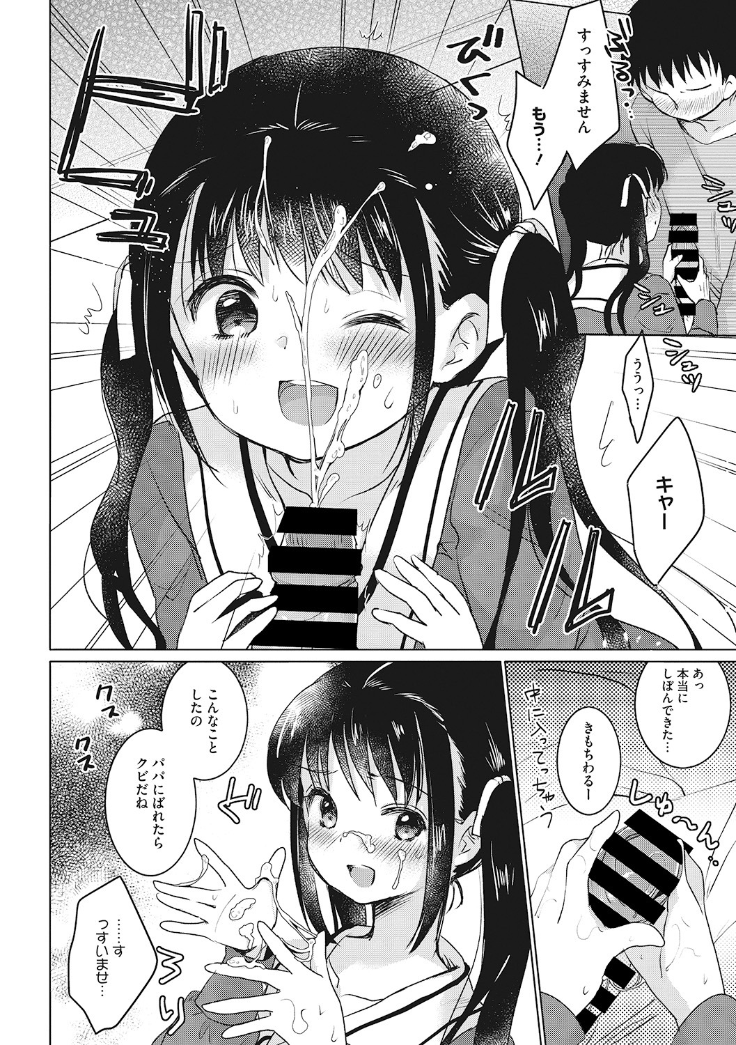 Little Girl Strike Vol. 6 - Page 46