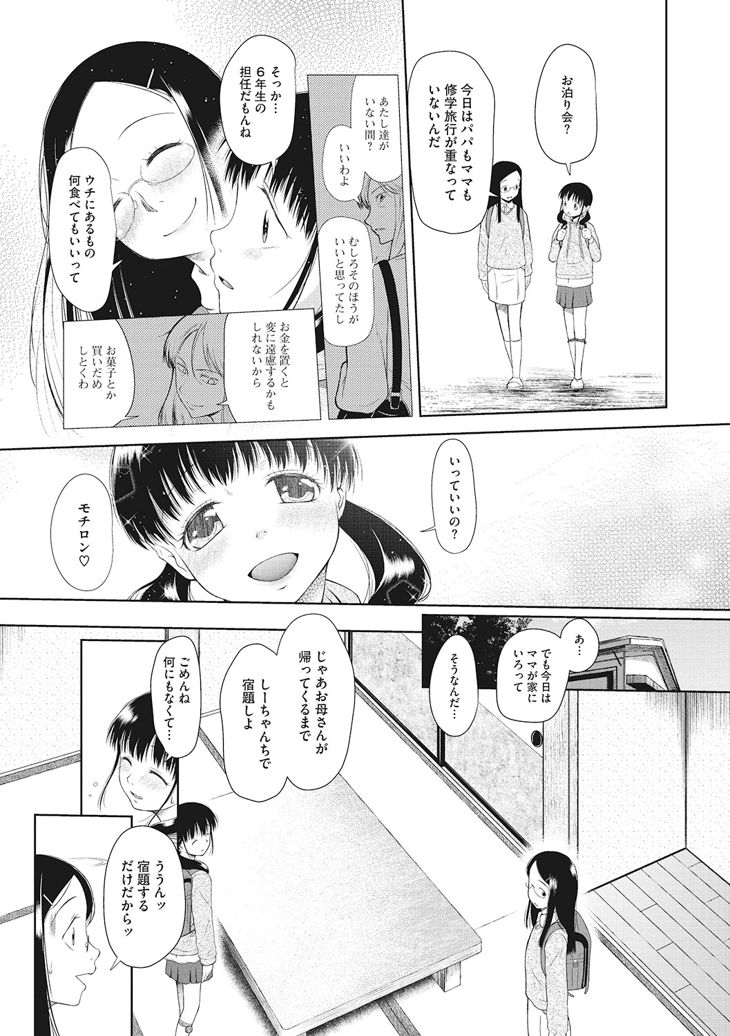 Little Girl Strike Vol. 6 - Page 63