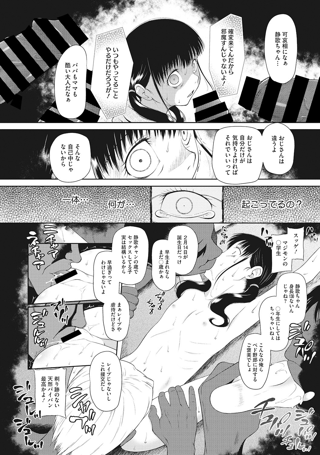 Little Girl Strike Vol. 6 - Page 66