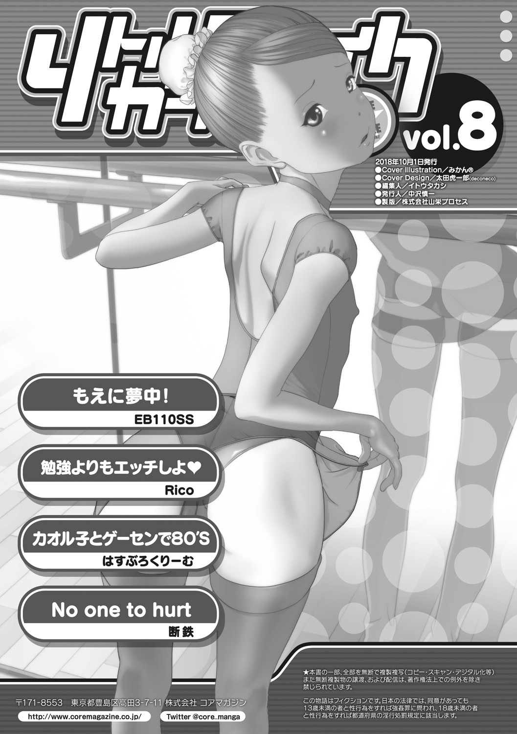 Little Girl Strike Vol. 8 - Page 79