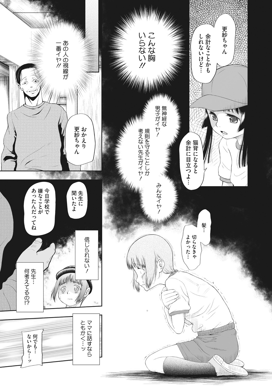 Little Girl Strike Vol. 10 - Page 63