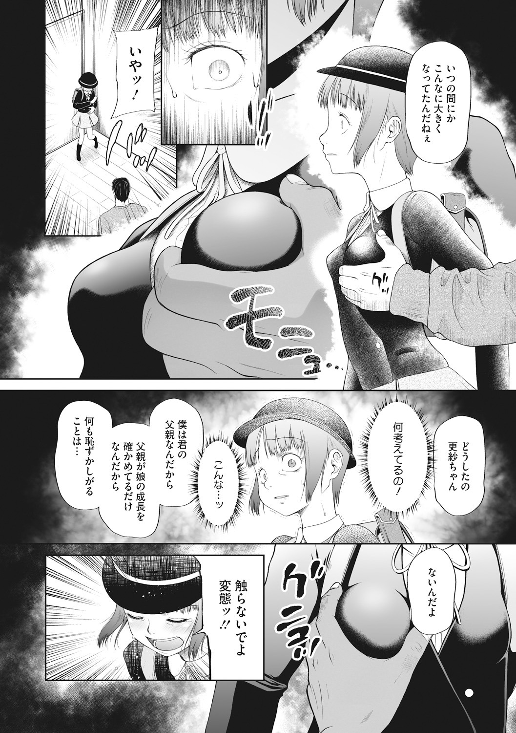 Little Girl Strike Vol. 10 - Page 64