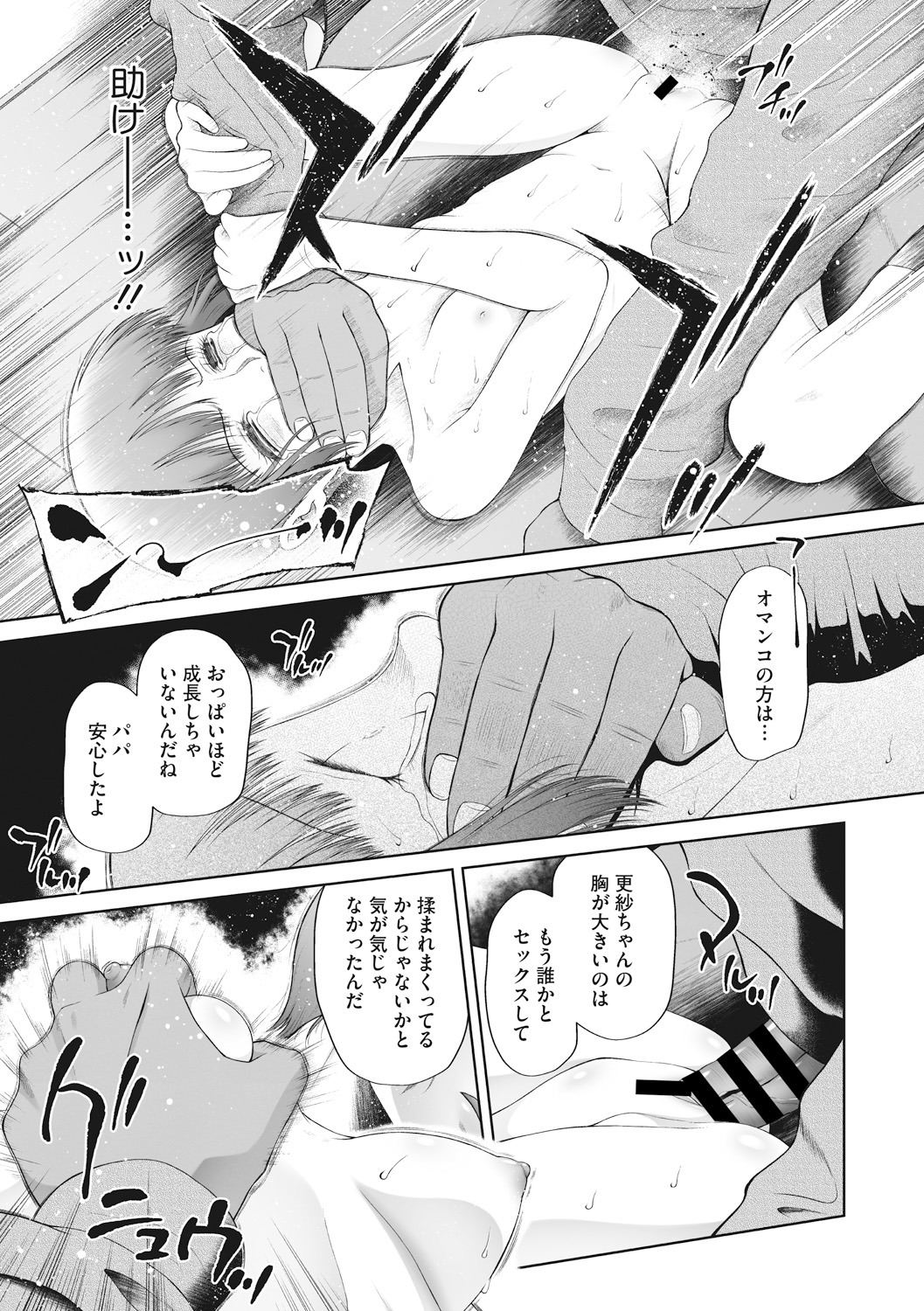 Little Girl Strike Vol. 10 - Page 69