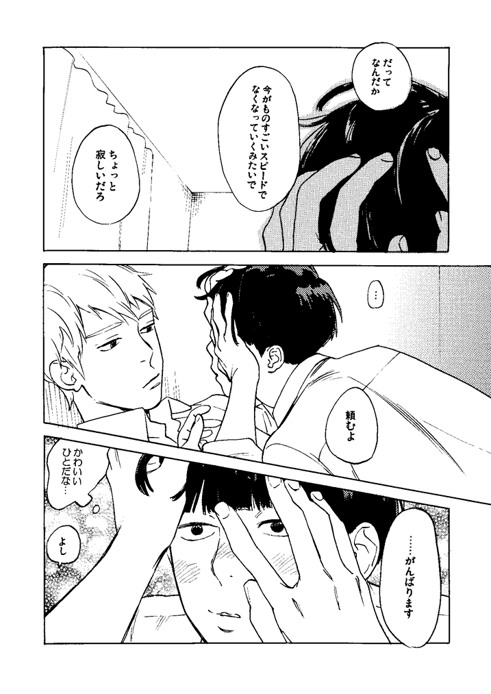 Suisei - Page 12