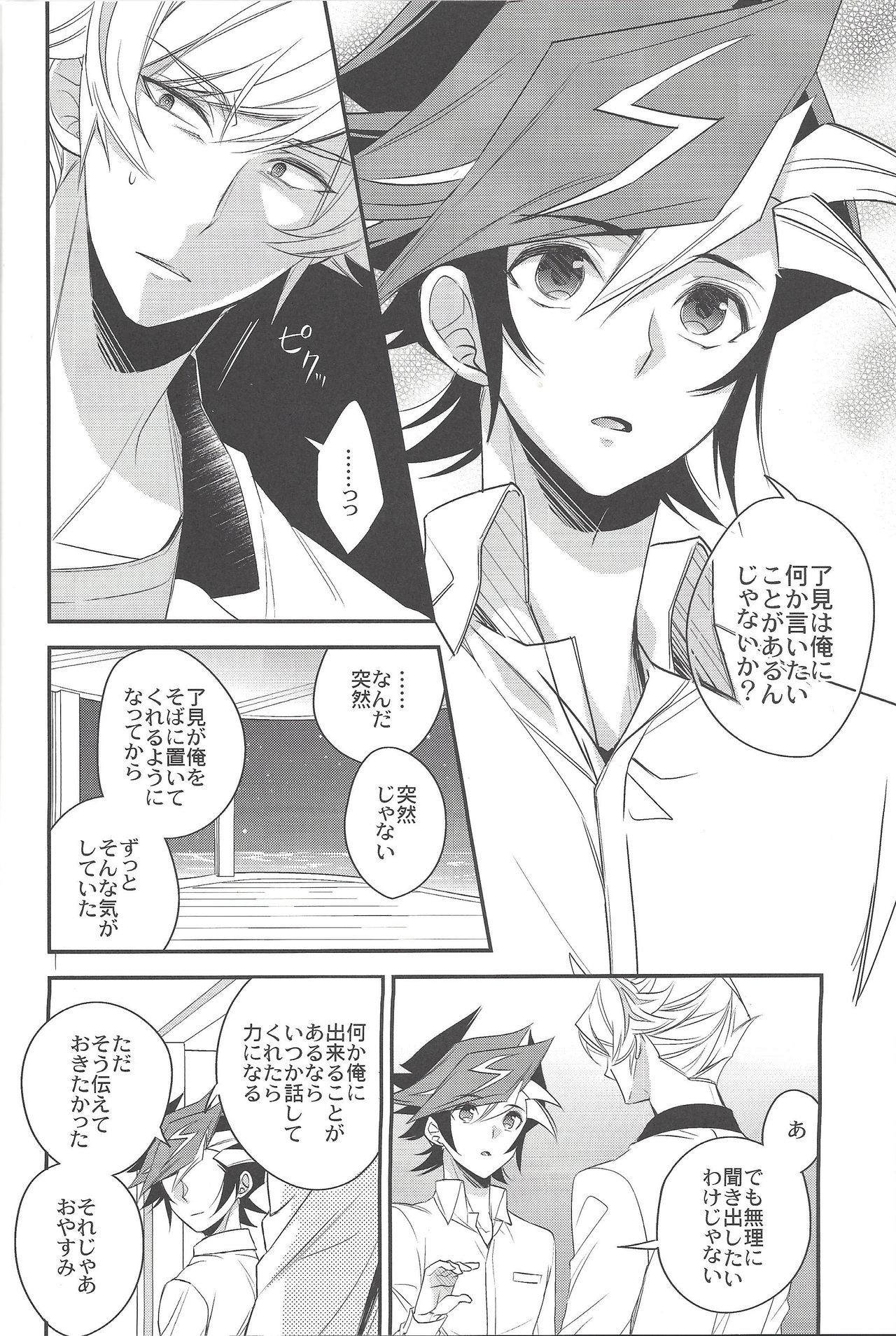 Hanoi no Shounen - Page 17