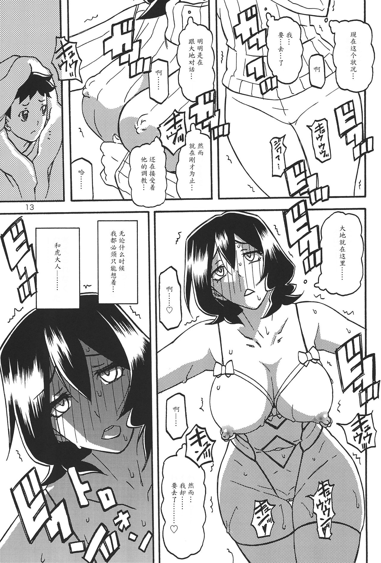 Sayoko no Ori -Saneishou Sayoko3- - Page 12